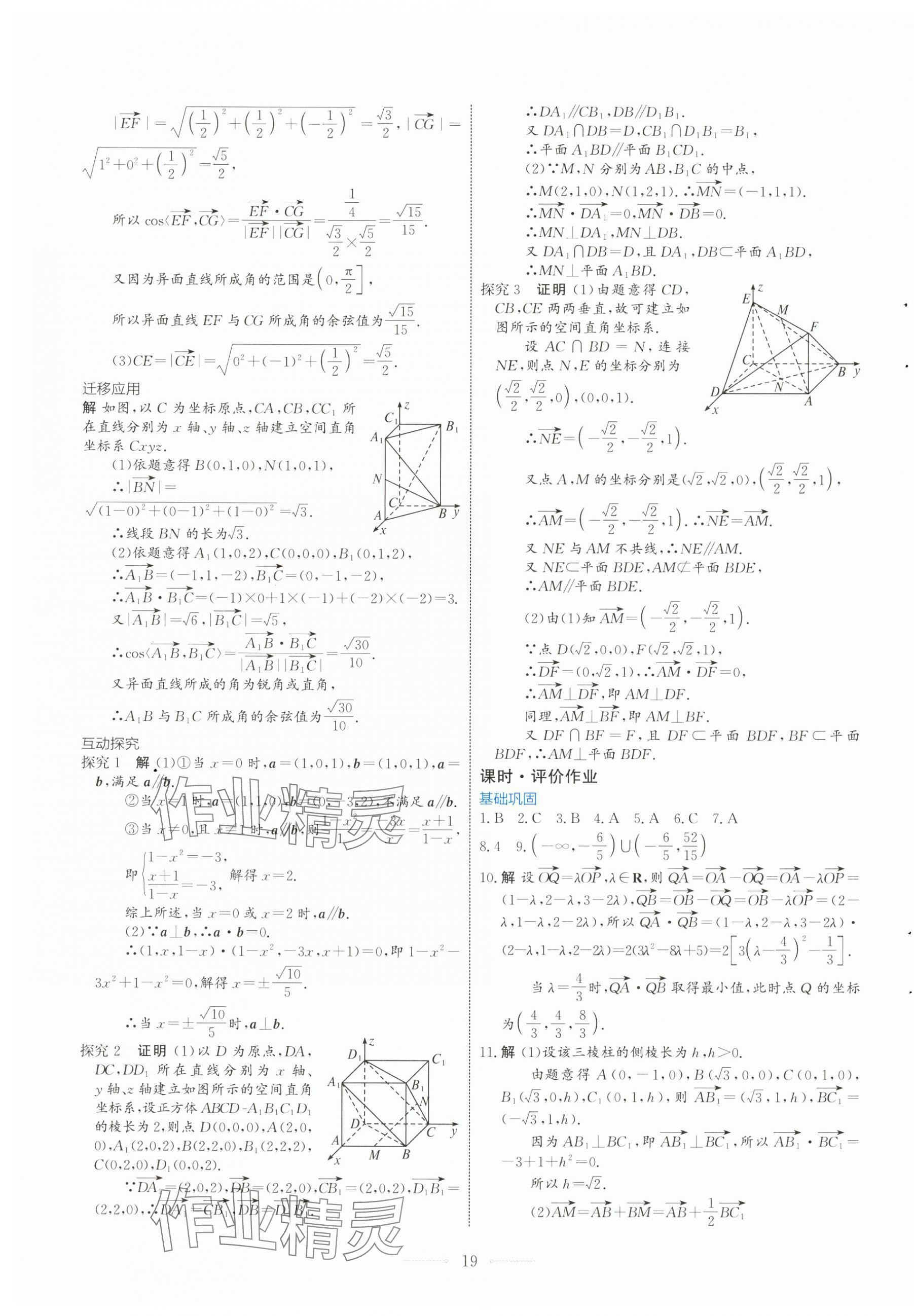 2024年陽光課堂人民教育出版社高中數(shù)學(xué)選擇性必修第一冊人教版福建專版 第7頁