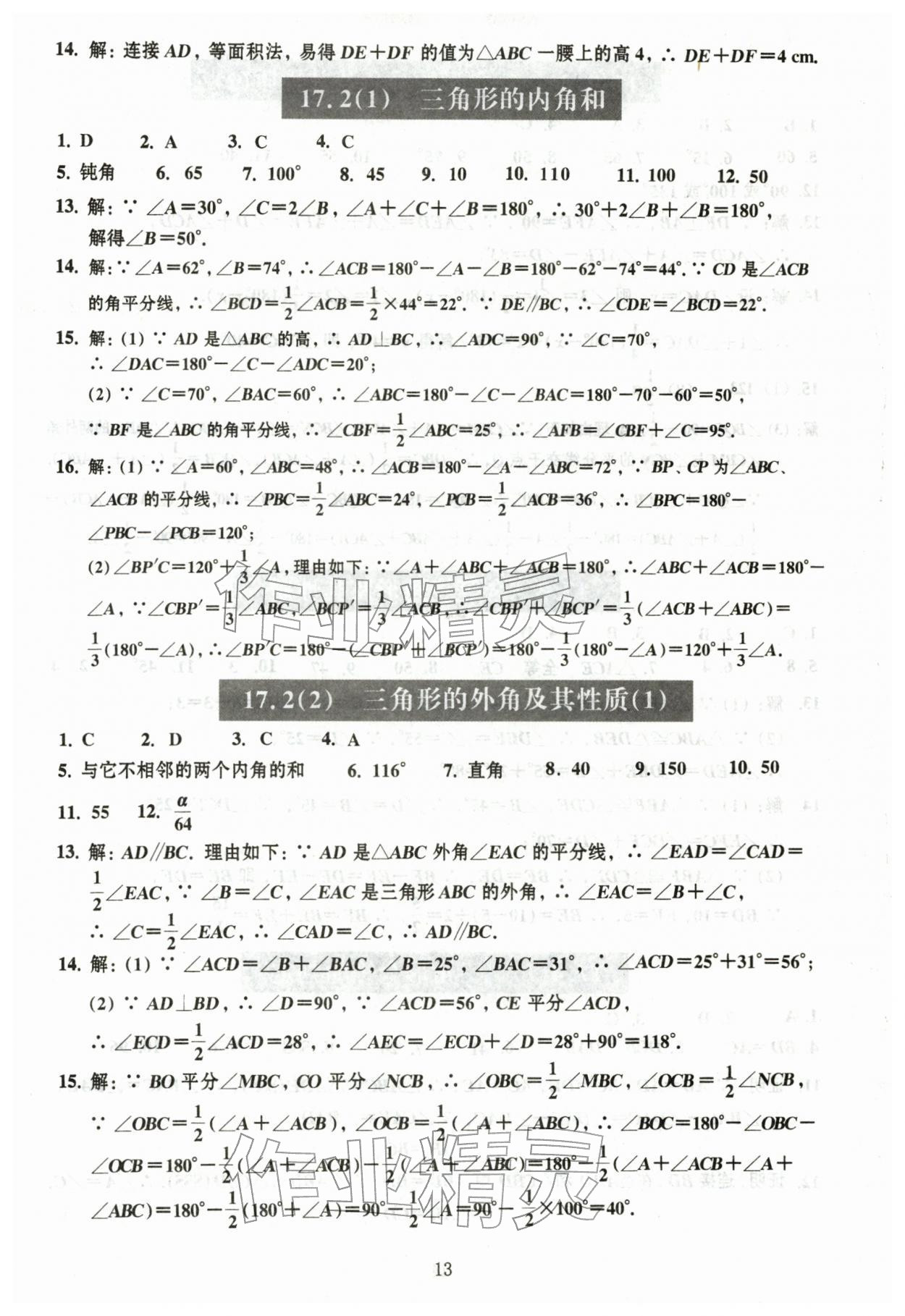 2026年中学生数学课时精练七年级下册沪教版五四制&nbsp;第13页