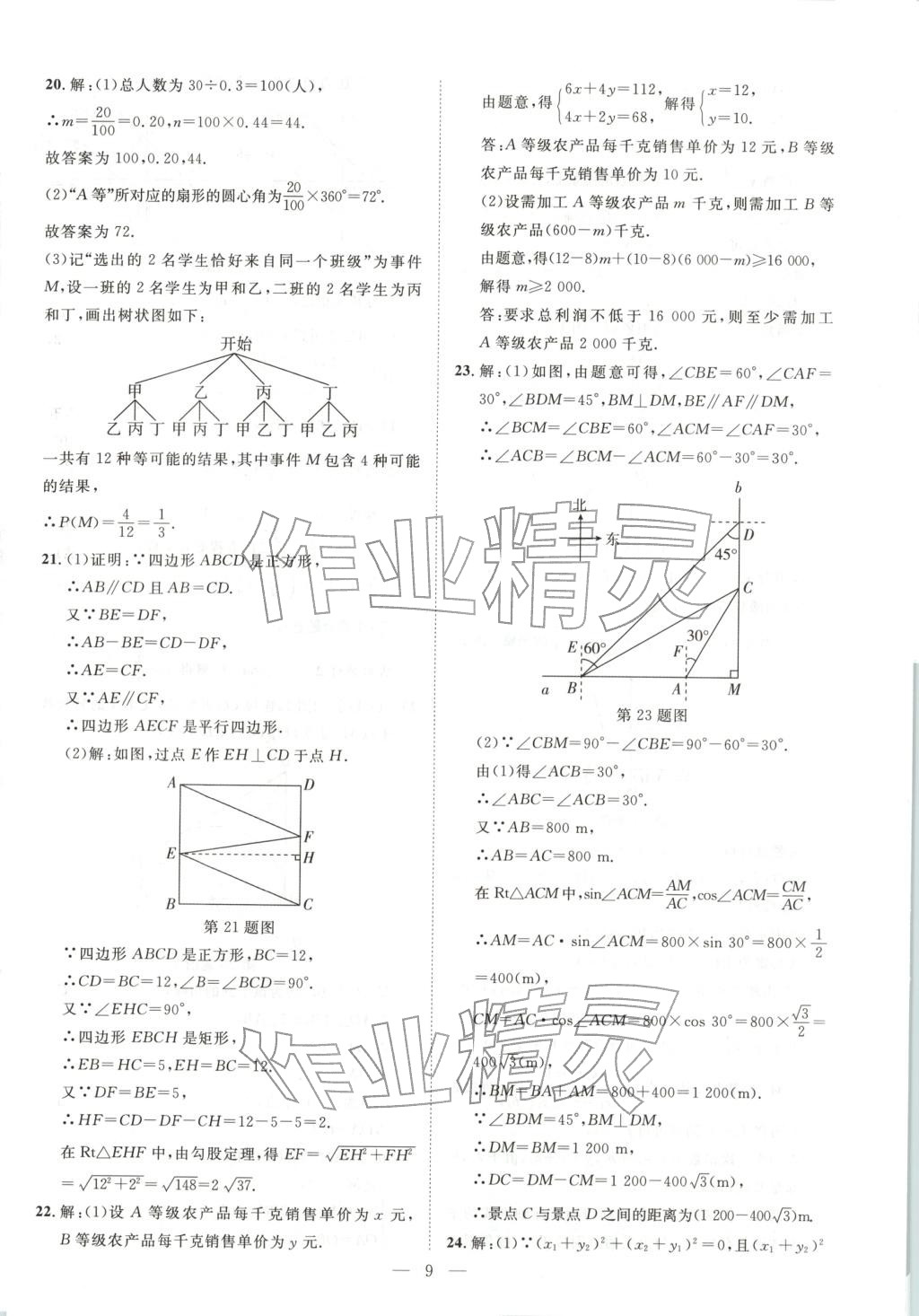 2026年激活中考中考真题加期末卷加预测卷数学湖南专版 第9页