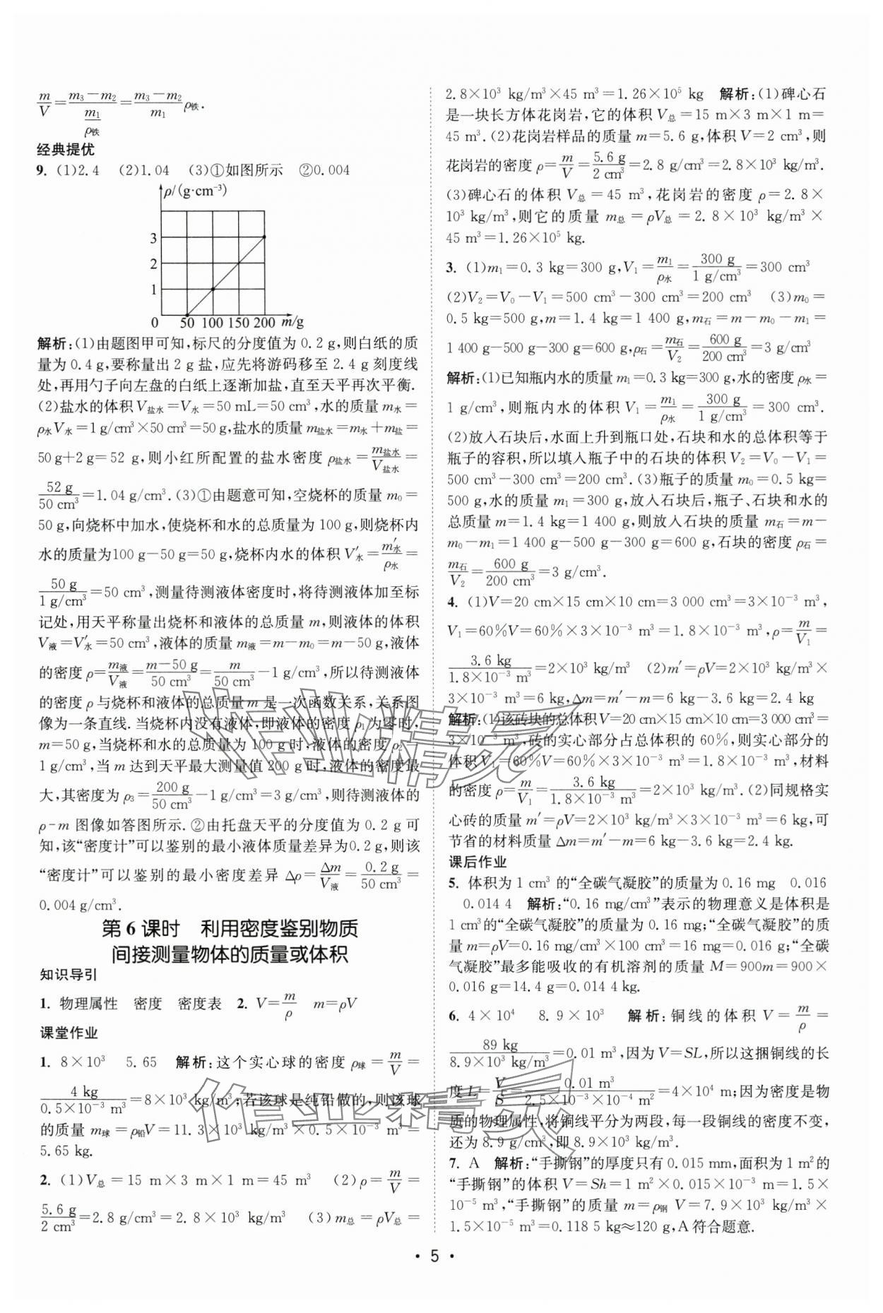 2025年課時提優(yōu)計(jì)劃作業(yè)本八年級物理下冊蘇科版 第5頁