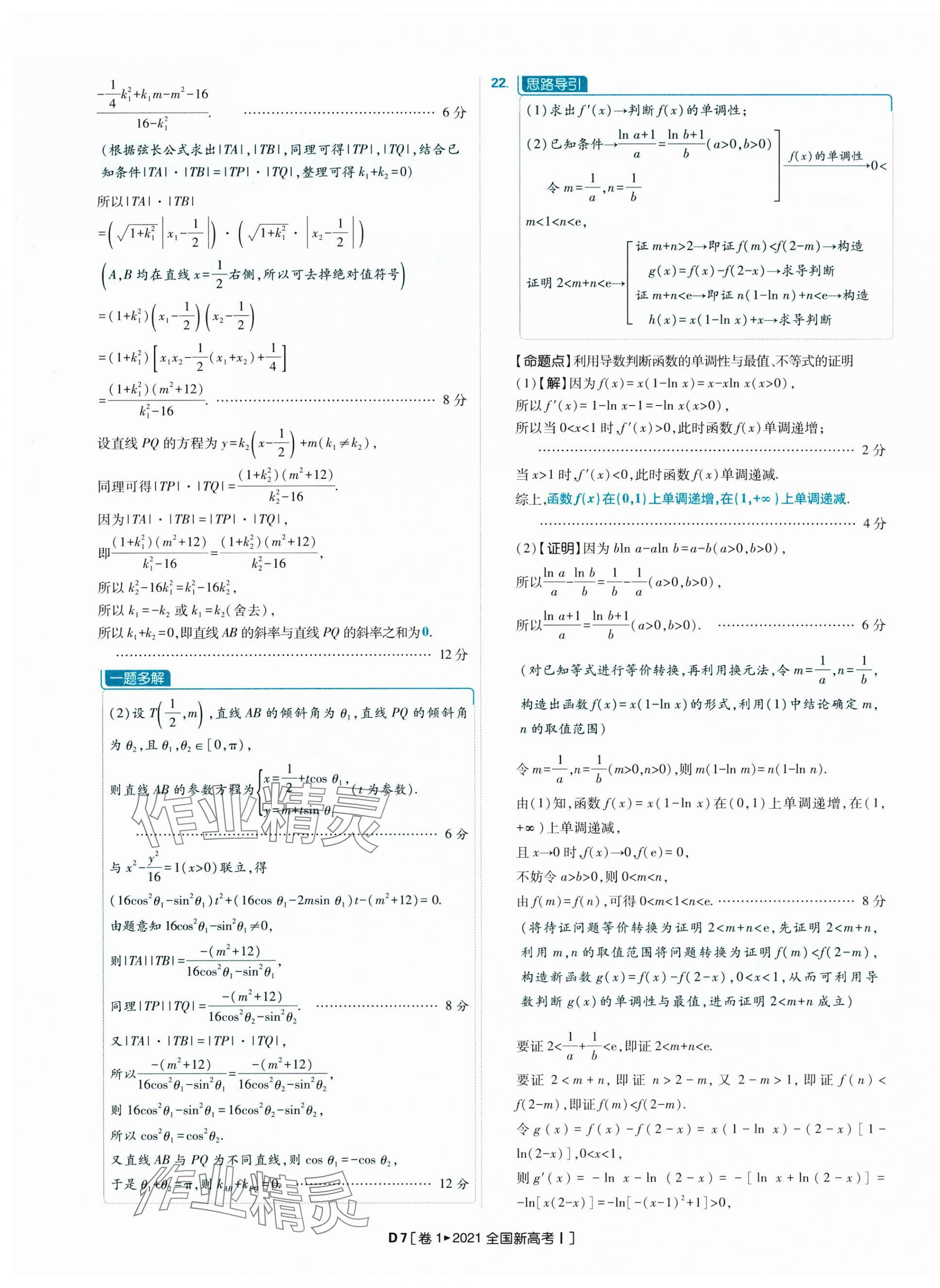 2025年理想树图书高考必刷卷42套模拟卷汇编高中数学人教版&nbsp;参考答案第34页