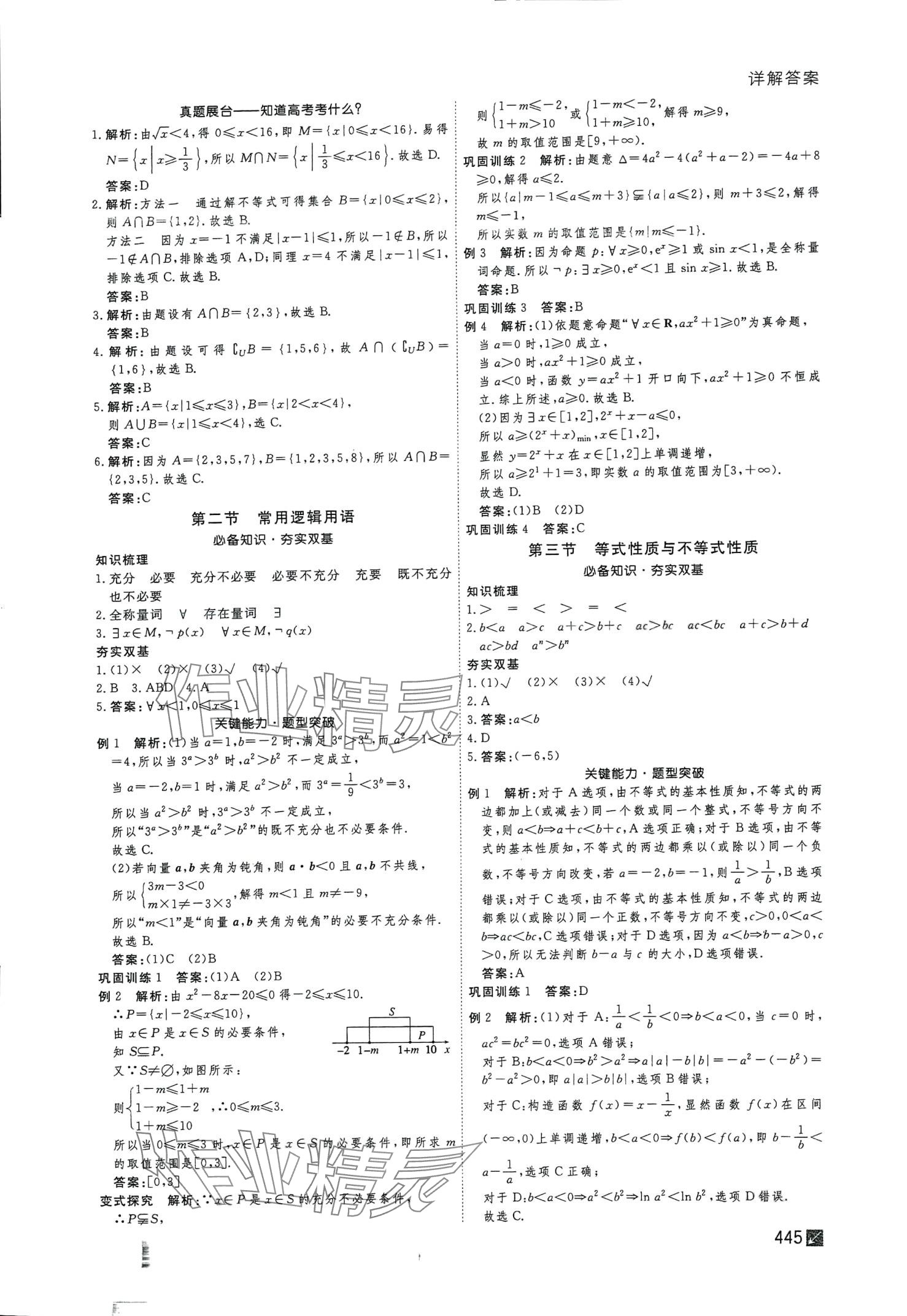 2024年师说高三数学 第5页