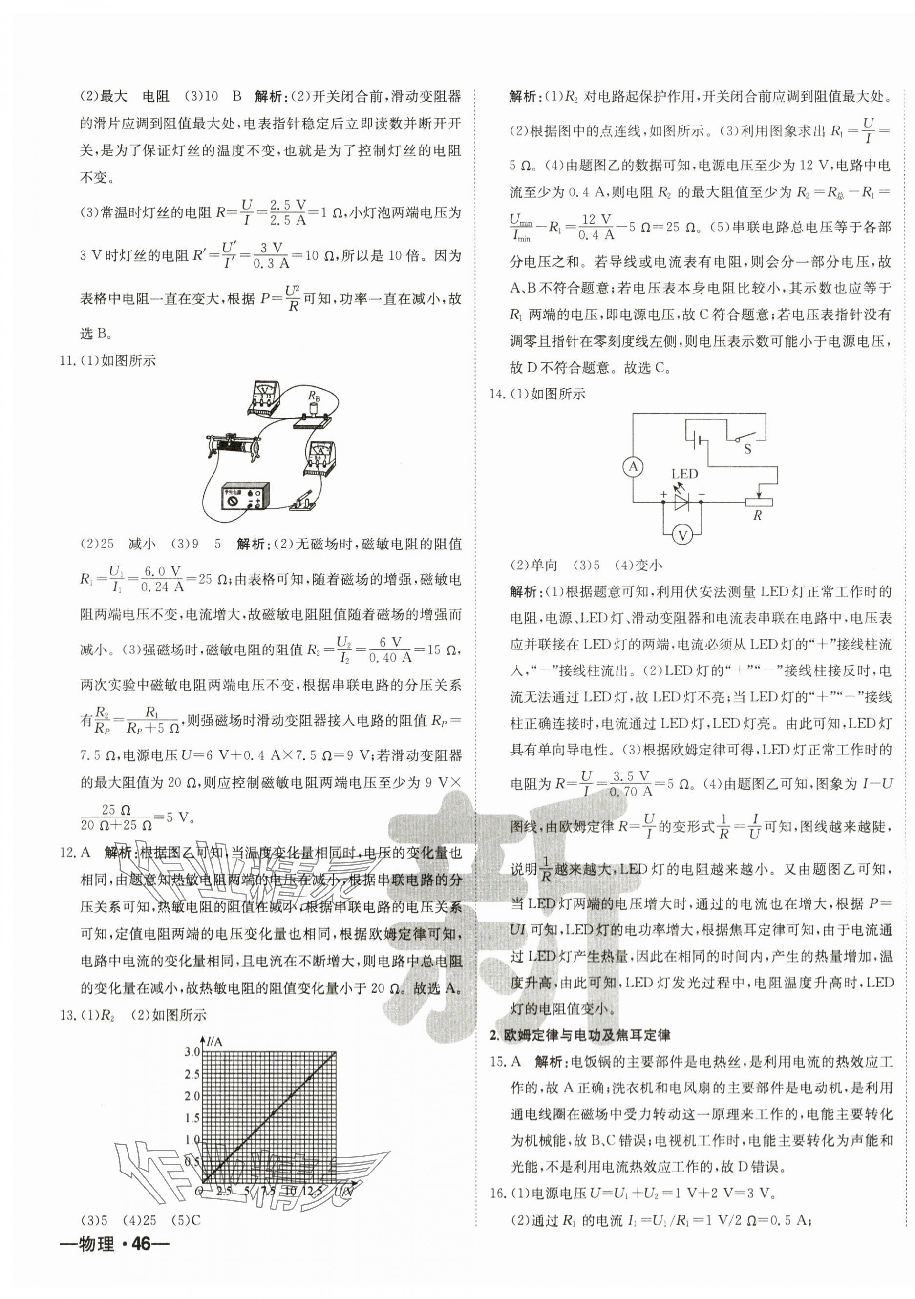 2024年新疆中考真题卷物理&nbsp;第3页
