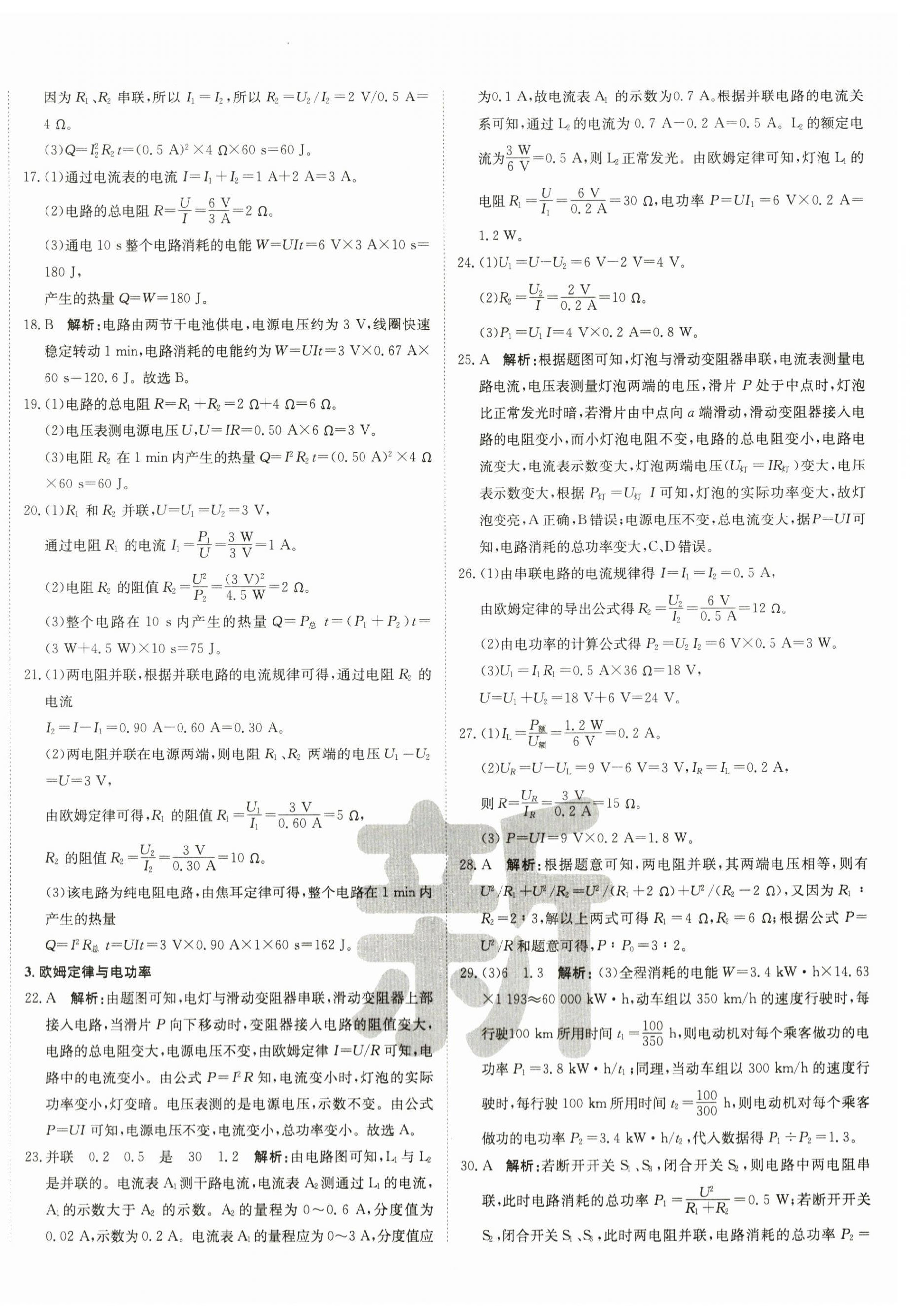 2024年新疆中考真题卷物理&nbsp;第4页