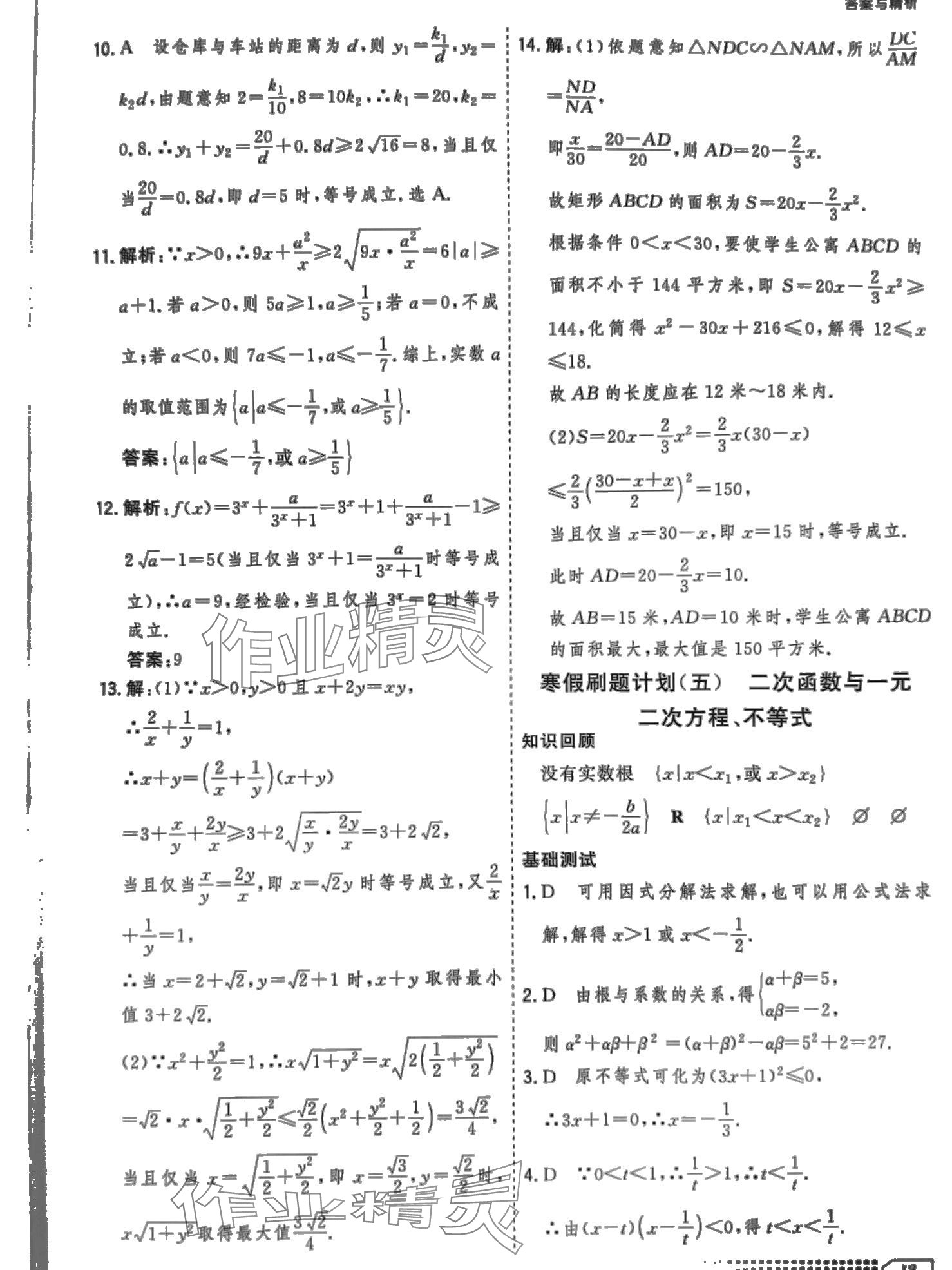 2024年寒假刷題計劃高一數(shù)學(xué)&nbsp;第5頁