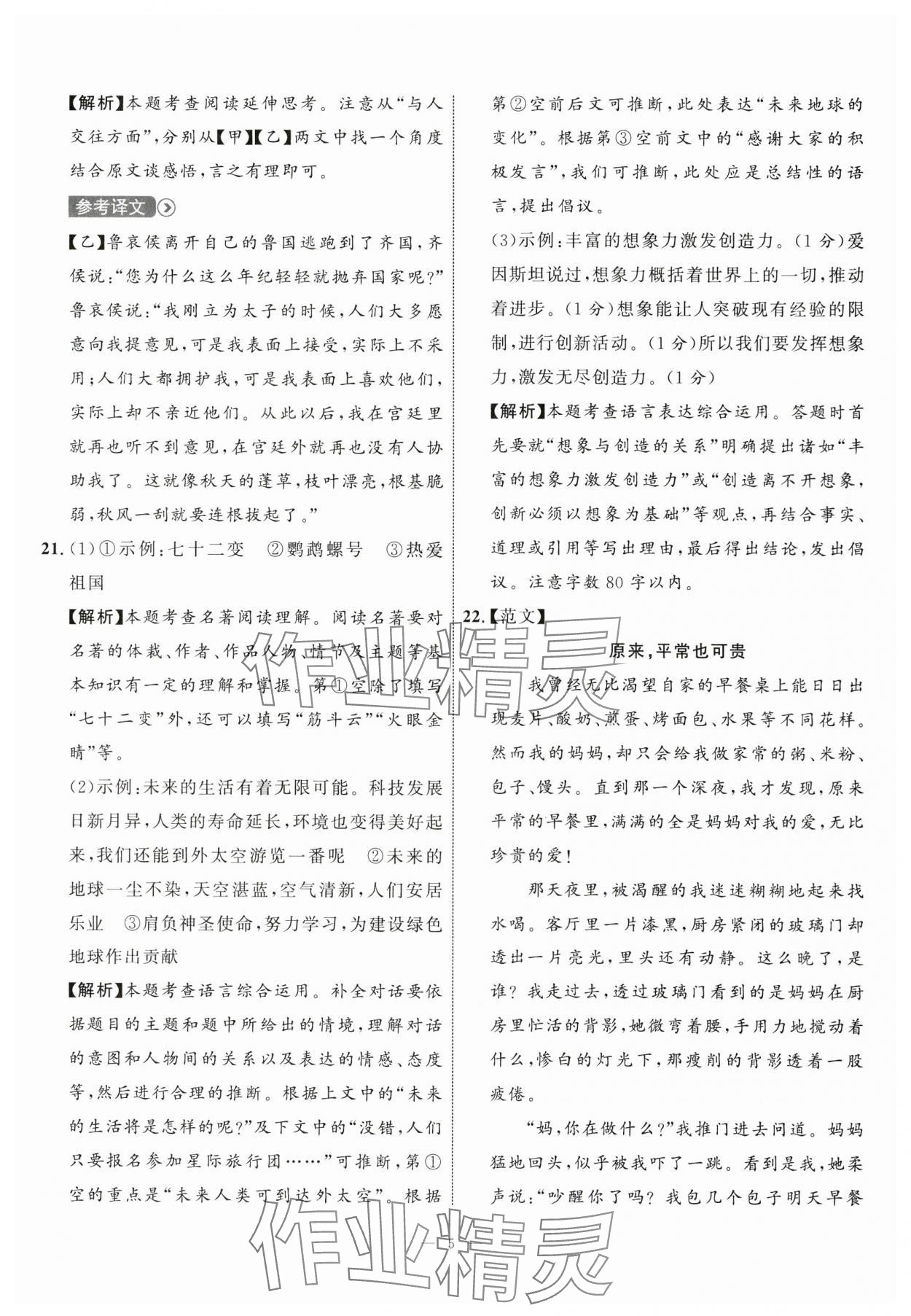 2024年中考備考指南廣西2年真題1年模擬試卷語(yǔ)文廣西專版 參考答案第4頁(yè)