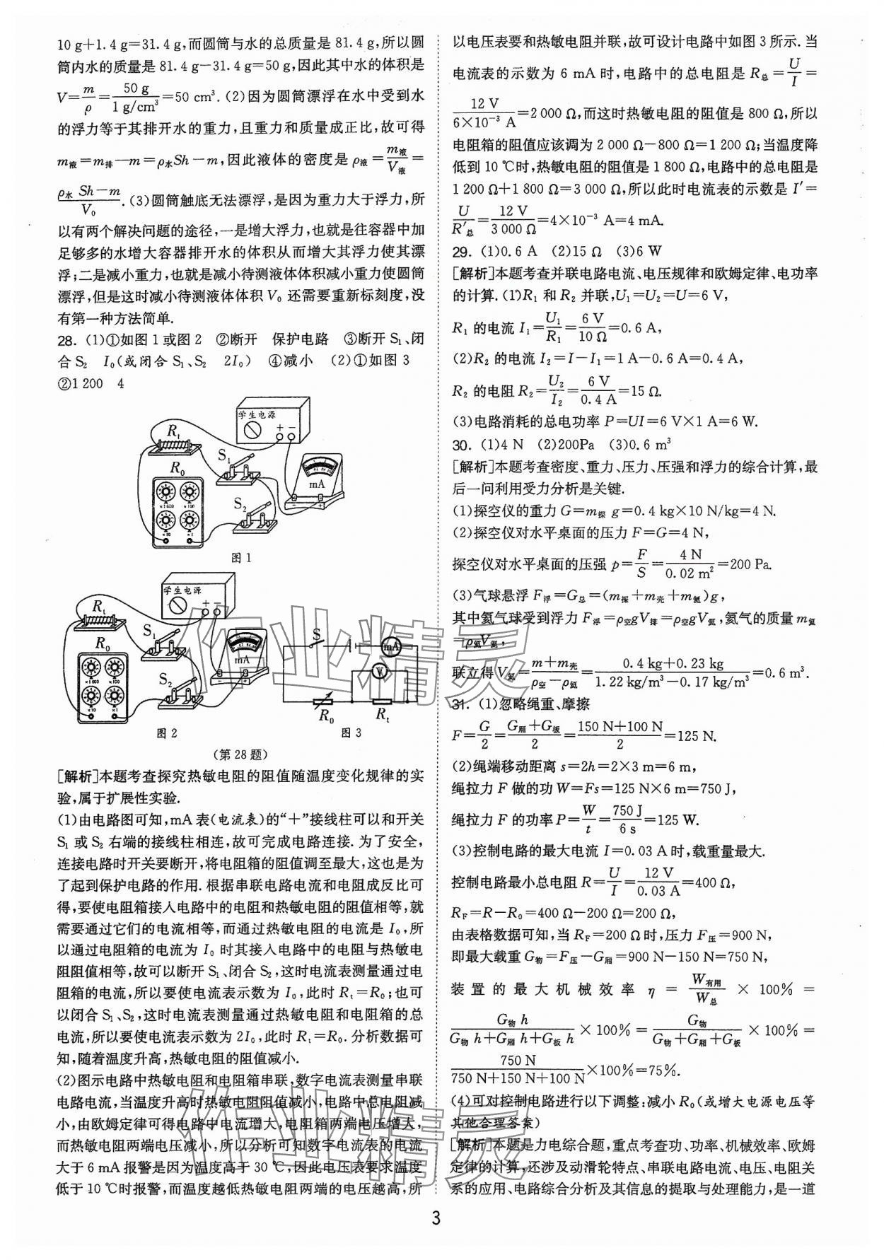 2024年春雨教育考必胜福建省中考试卷精选物理 参考答案第3页