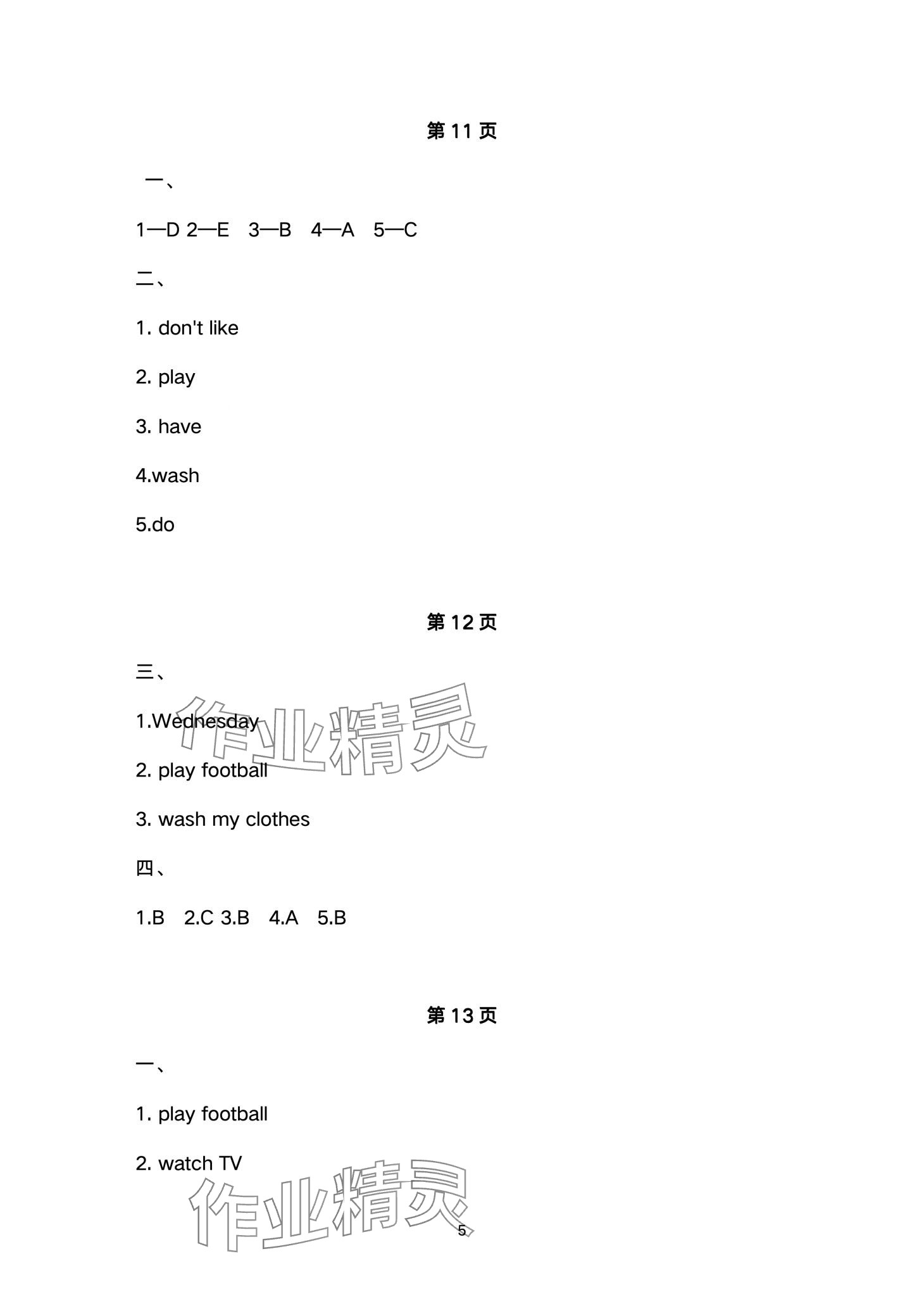 2024年假期樂(lè)園寒假北京教育出版社五年級(jí)英語(yǔ)人教版 第5頁(yè)