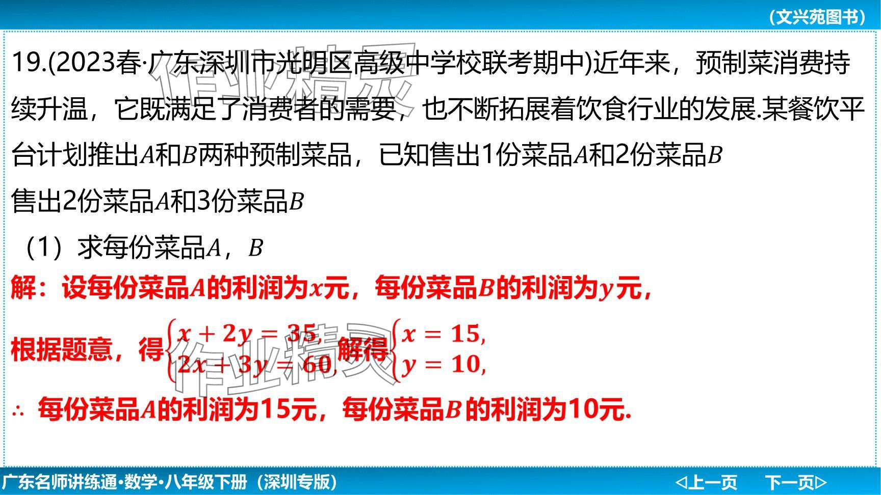 2024年廣東名師講練通八年級(jí)數(shù)學(xué)下冊(cè)北師大版深圳專版提升版 參考答案第67頁(yè)