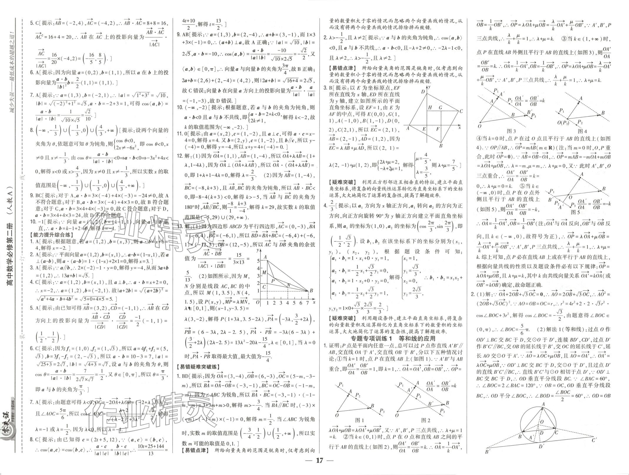 2025年零失误分层训练高中数学必修第二册人教版黑吉辽内蒙古专版 第5页