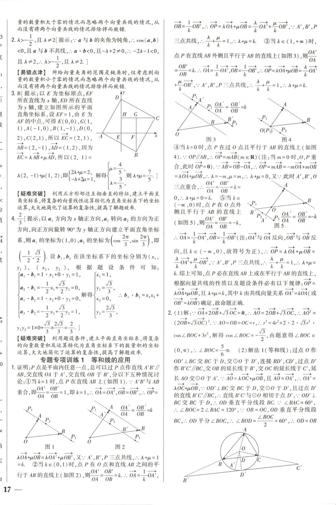 2025年零失誤分層訓練高中數學必修第二冊人教版黑吉遼內蒙古專版&nbsp;第10頁