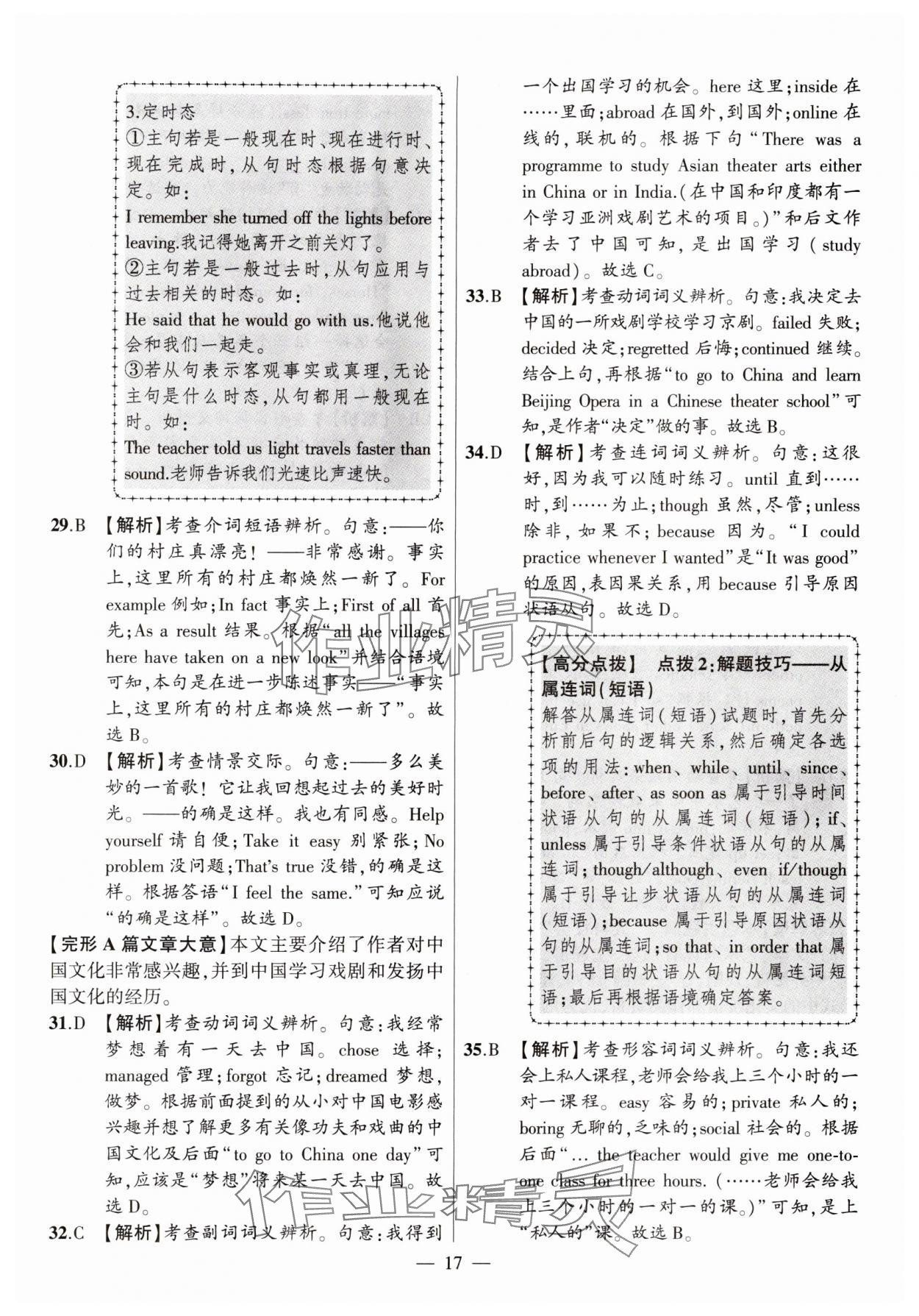 2024年秒殺中考安徽中考試題匯編英語 參考答案第17頁