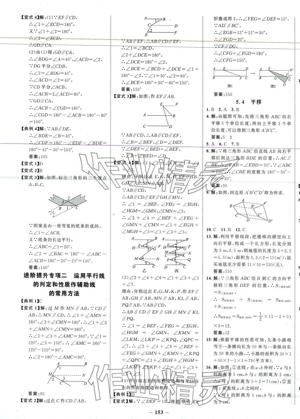 2024年世纪金榜百练百胜七年级数学下册人教版 第5页