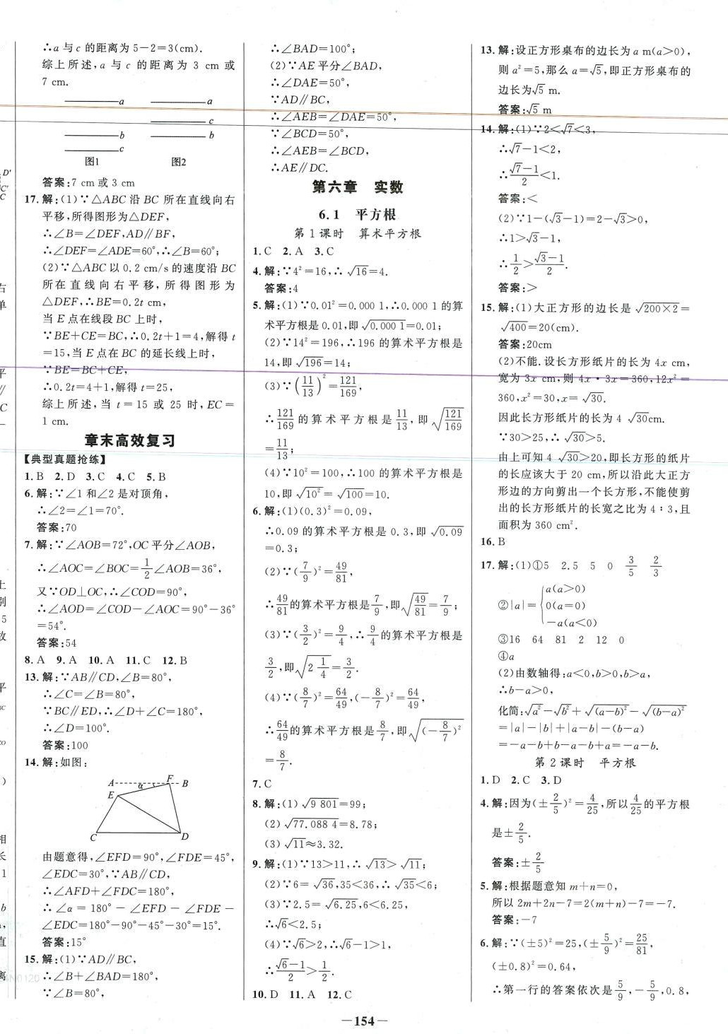 2024年世纪金榜百练百胜七年级数学下册人教版 第6页