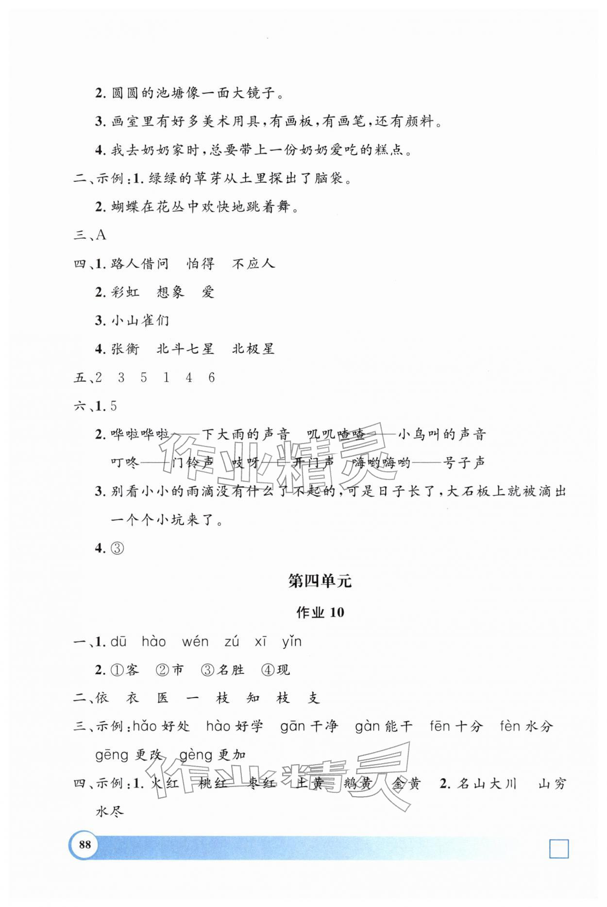 2026年钟书金牌寒假作业导与练二年级语文人教版上海专版&nbsp;第4页