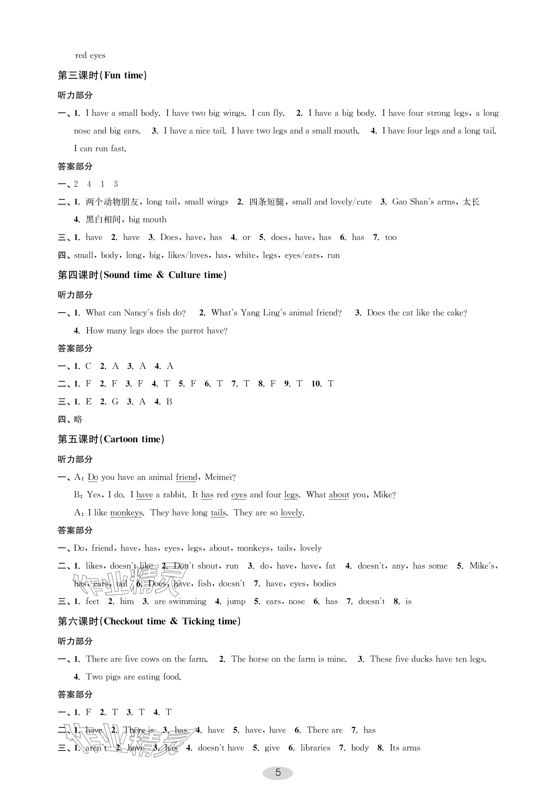 2024年關鍵能力進階五年級英語上冊譯林版 參考答案第5頁