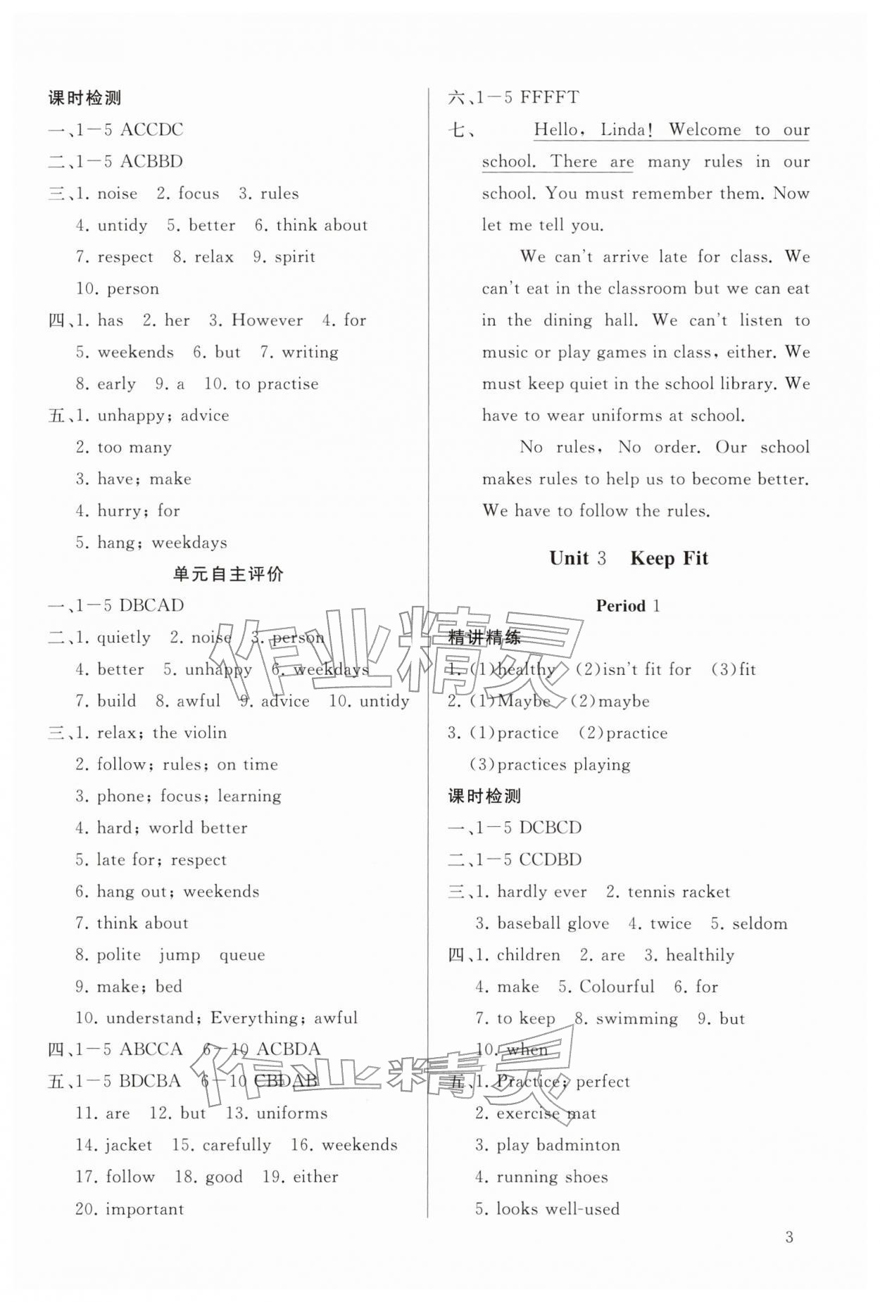 2026年新课程助学丛书七年级英语下册人教版&nbsp;参考答案第3页