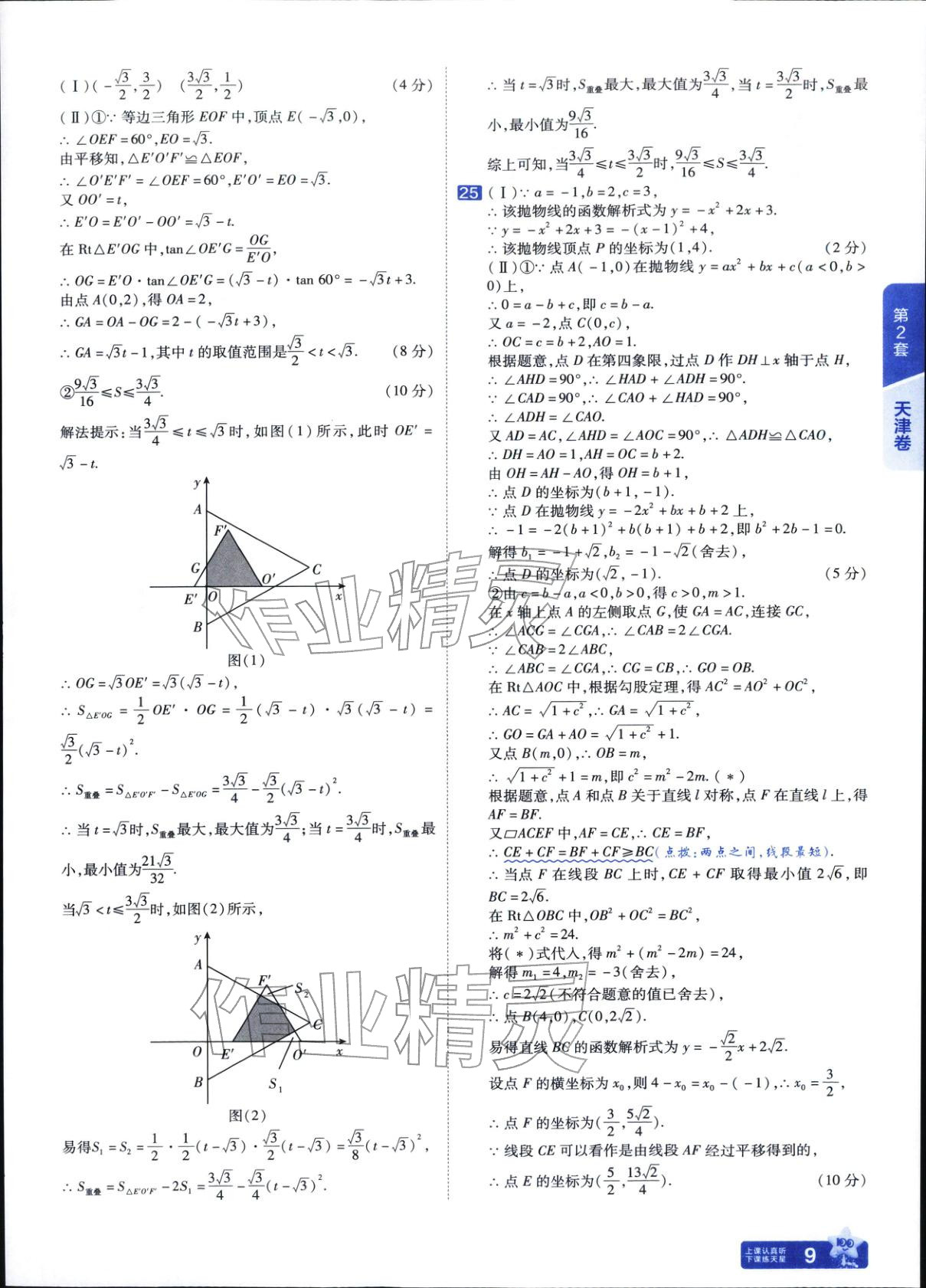 2025年金考卷中考45套汇编数学&nbsp;参考答案第9页