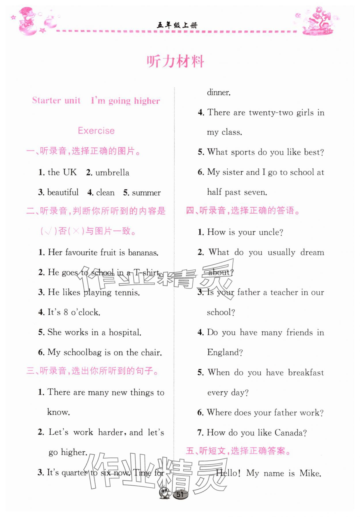 2025年全优英语听力五年级上册Join in武汉专版 第4页