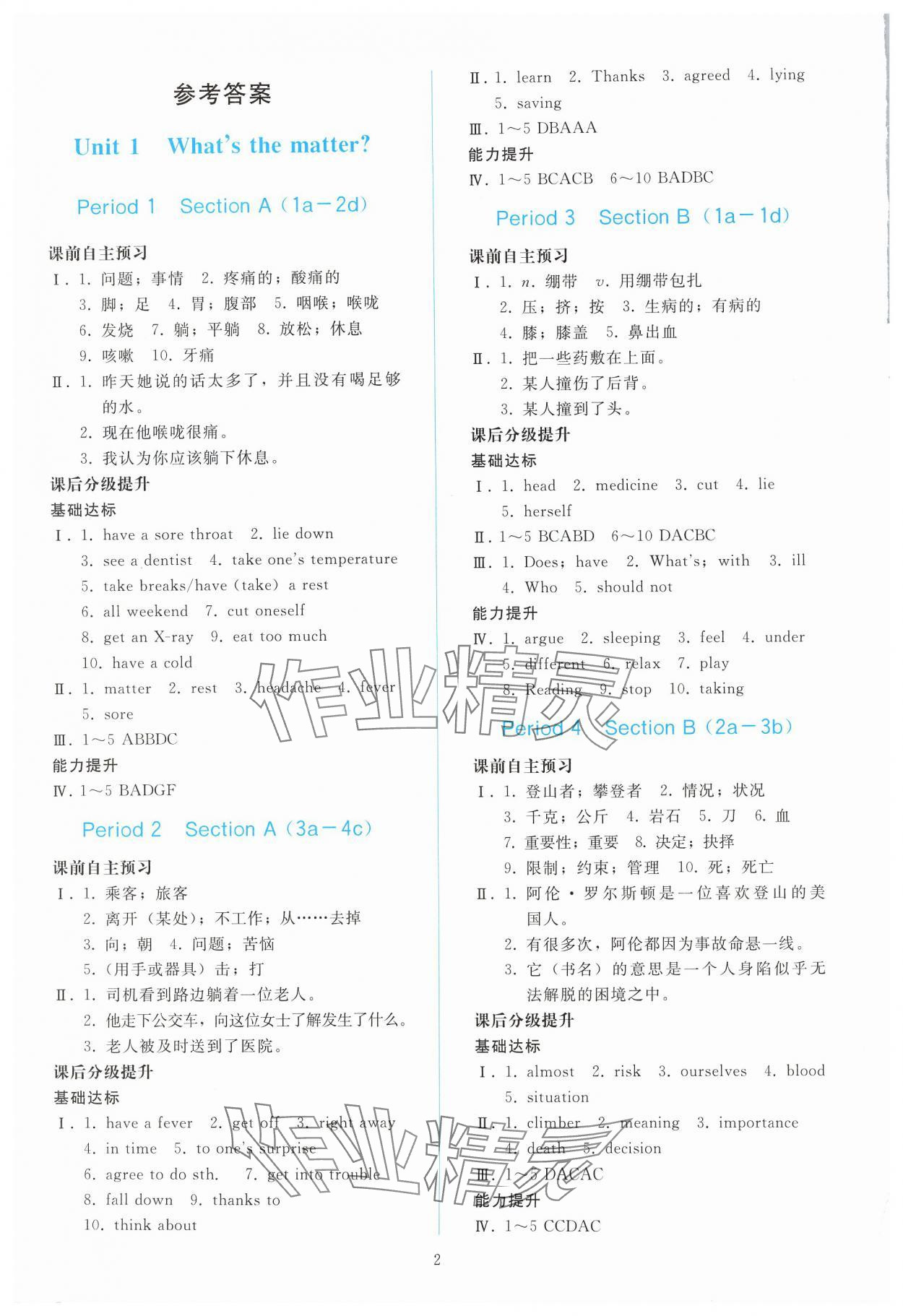 2025年同步輕松練習(xí)八年級(jí)英語(yǔ)下冊(cè)人教版 參考答案第1頁(yè)