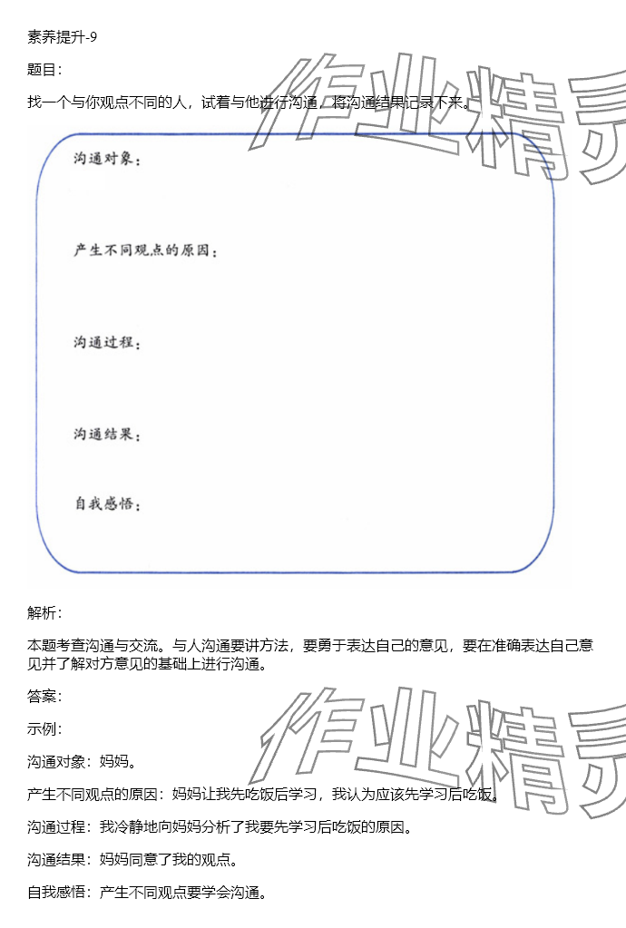 2024年同步實(shí)踐評(píng)價(jià)課程基礎(chǔ)訓(xùn)練六年級(jí)道德與法治下冊(cè)人教版 參考答案第26頁(yè)