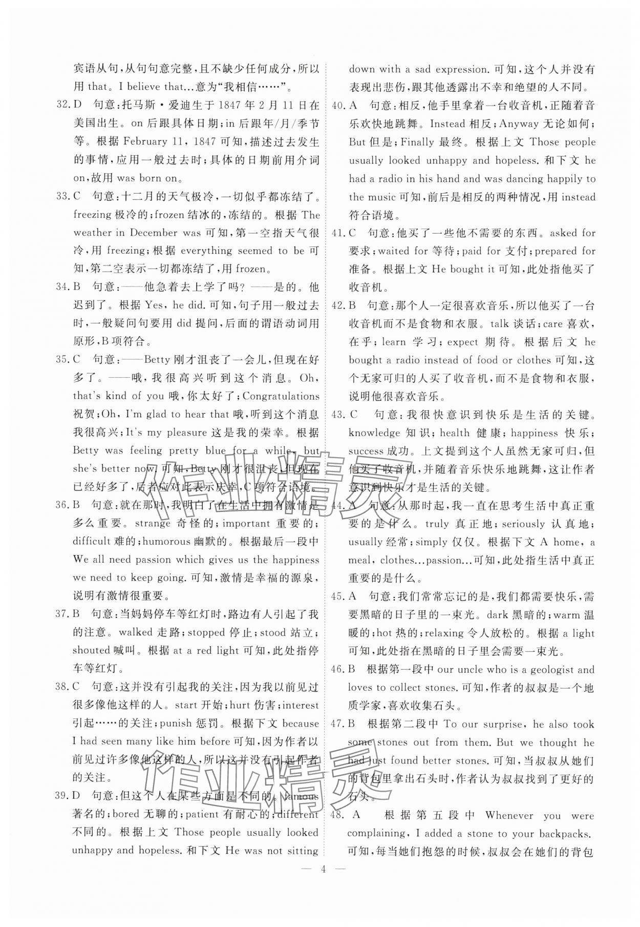 2025年一飛沖天小復習七年級英語下冊外研版 第4頁