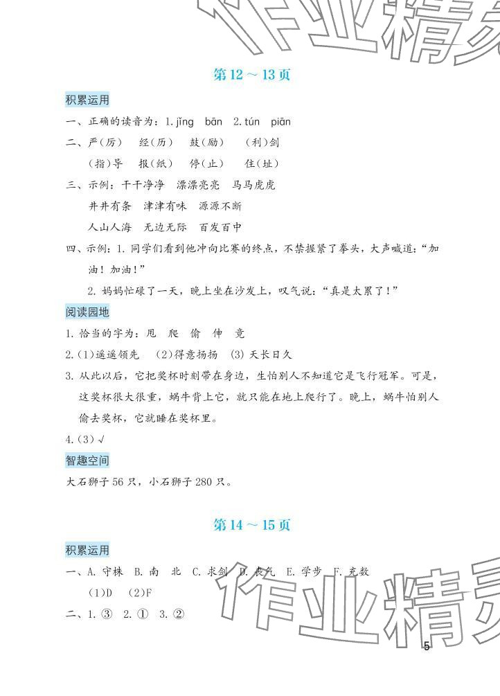 2025年暑假生活海燕出版社三年級語文&nbsp;參考答案第5頁