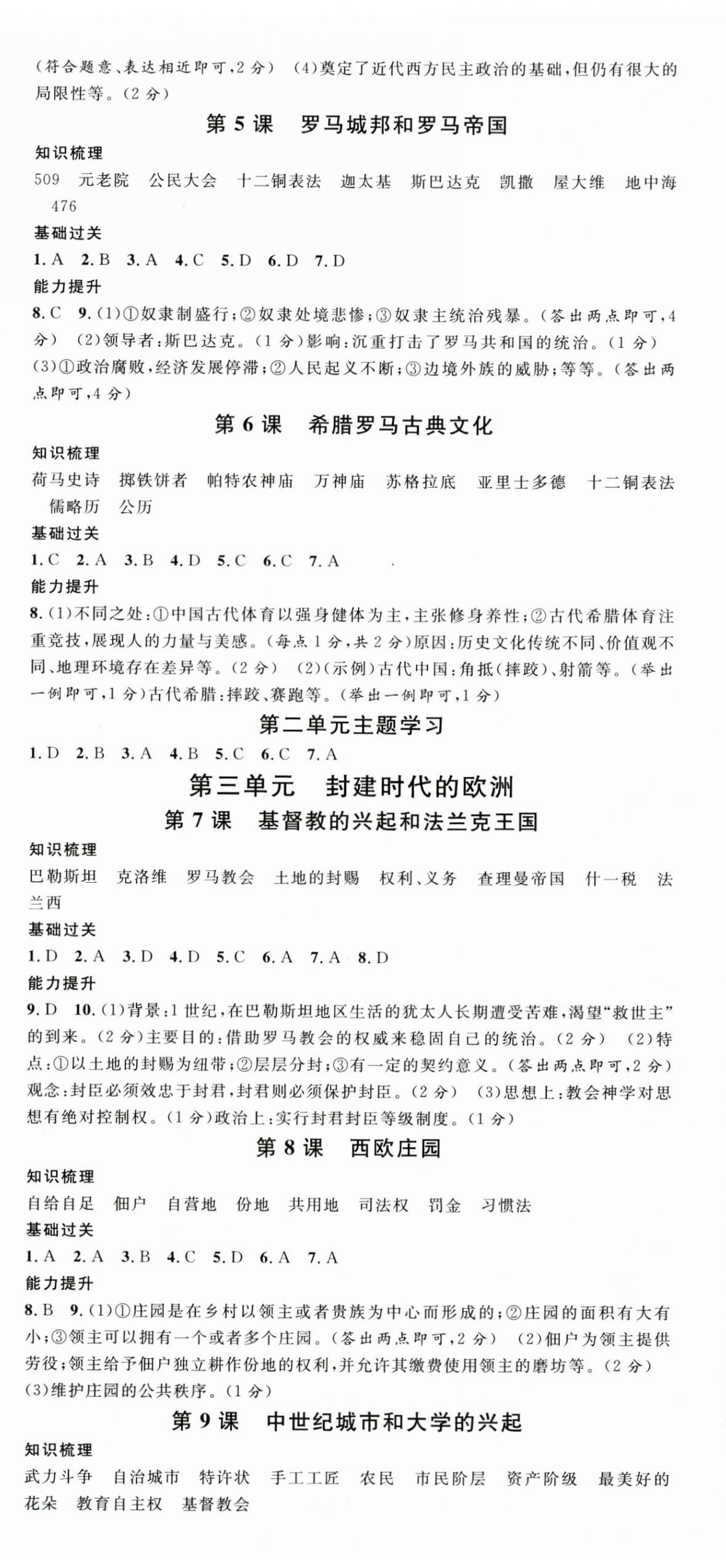 2025年名校课堂九年级历史上册人教版江西专版 第2页