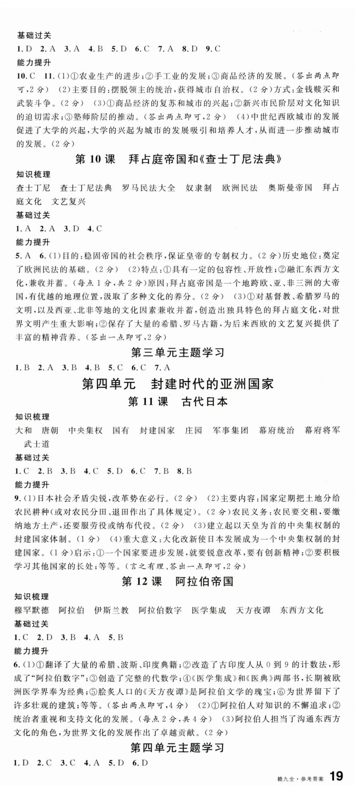 2025年名校课堂九年级历史上册人教版江西专版 第3页