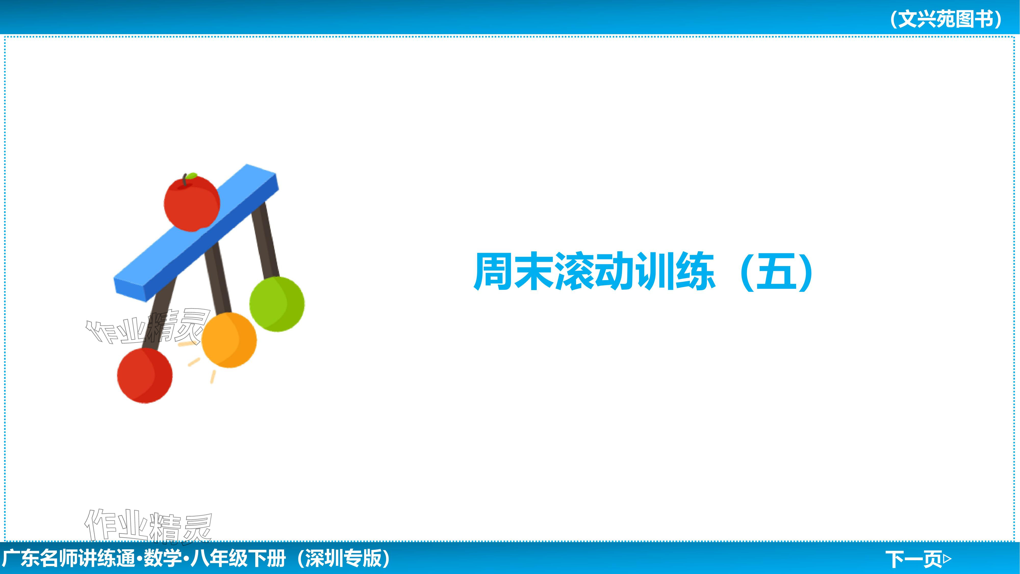 2024年廣東名師講練通八年級數學下冊北師大版深圳專版基礎版 參考答案第143頁