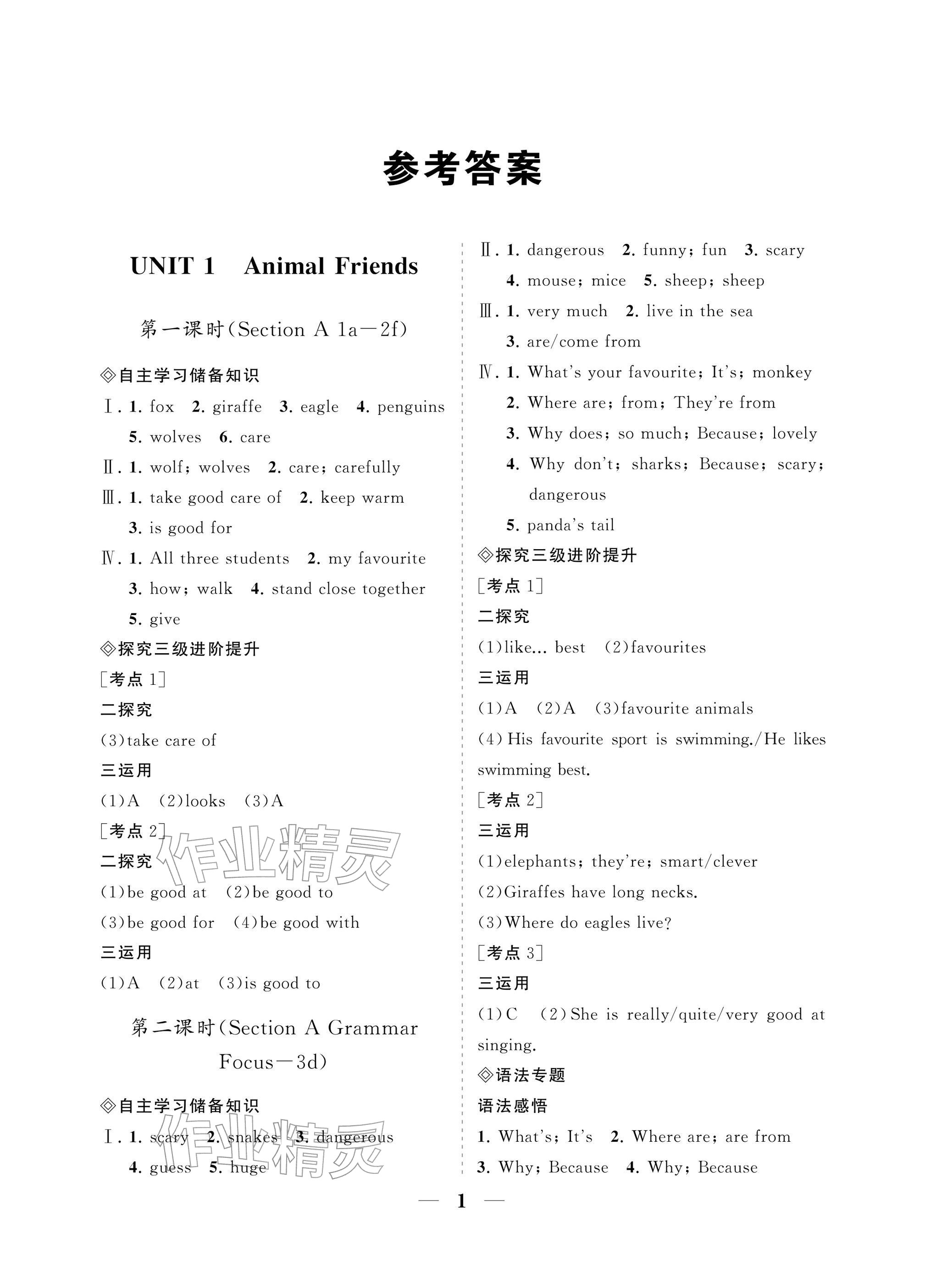 2026年配套综合练习甘肃七年级英语下册人教版&nbsp;参考答案第1页