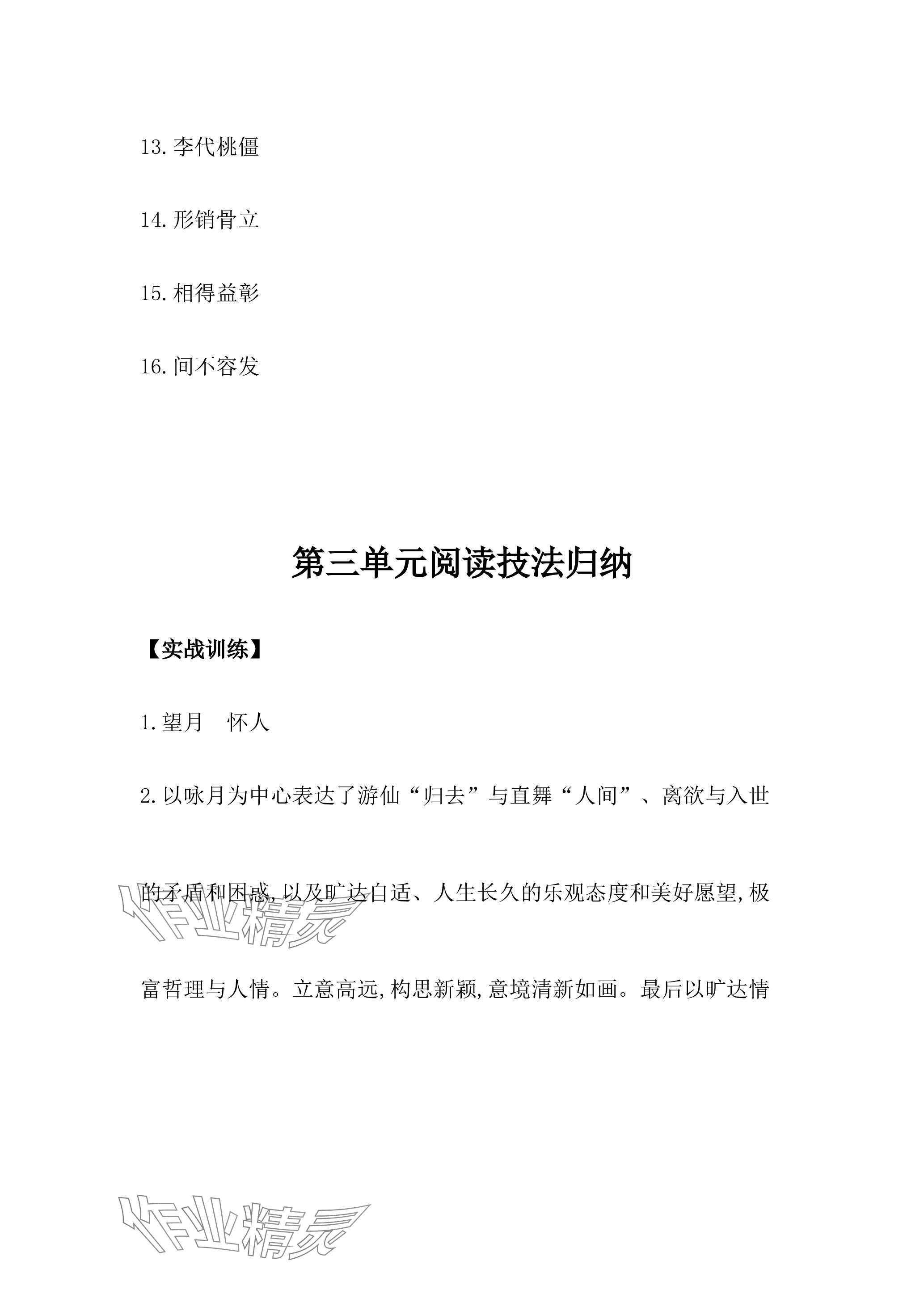 2023年名校課堂貴州人民出版社九年級語文全一冊人教版 參考答案第5頁