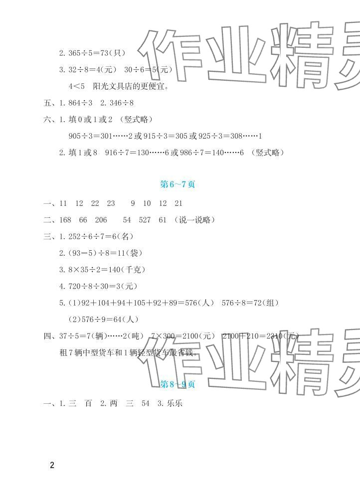 2025年暑假生活海燕出版社三年级数学北师大版 参考答案第2页