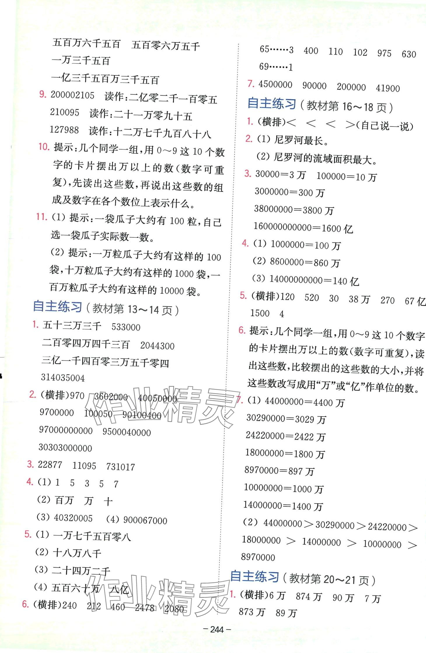 2024年教材課本三年級數(shù)學(xué)下冊青島版五四制 第2頁