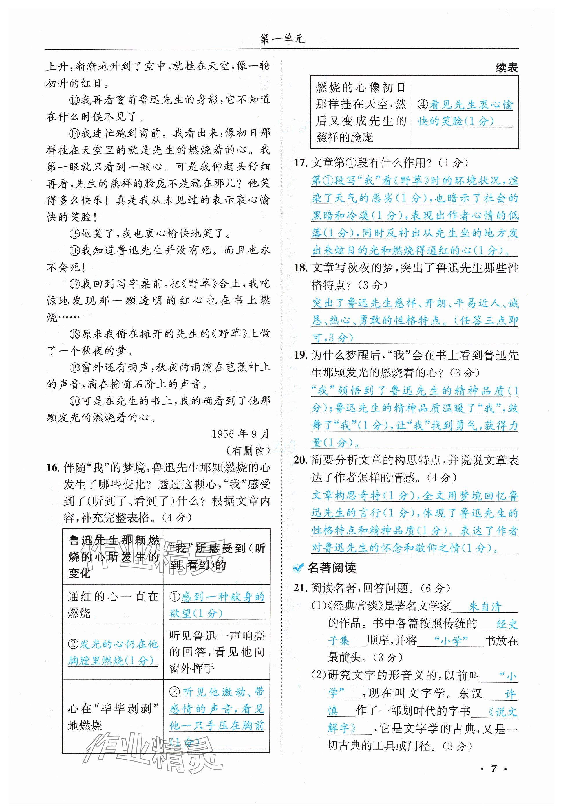 2024年蓉城學(xué)霸八年級(jí)語(yǔ)文下冊(cè)人教版 參考答案第7頁(yè)