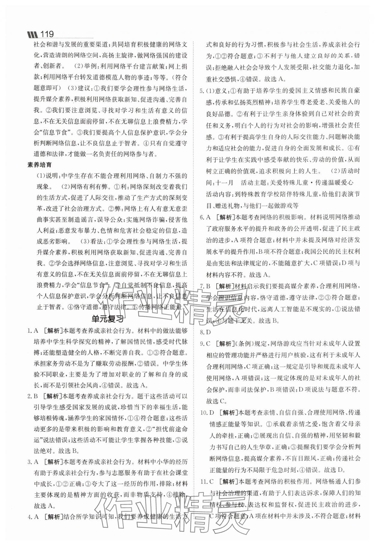 2025年同行學案學練測八年級道德與法治上冊人教版 參考答案第5頁