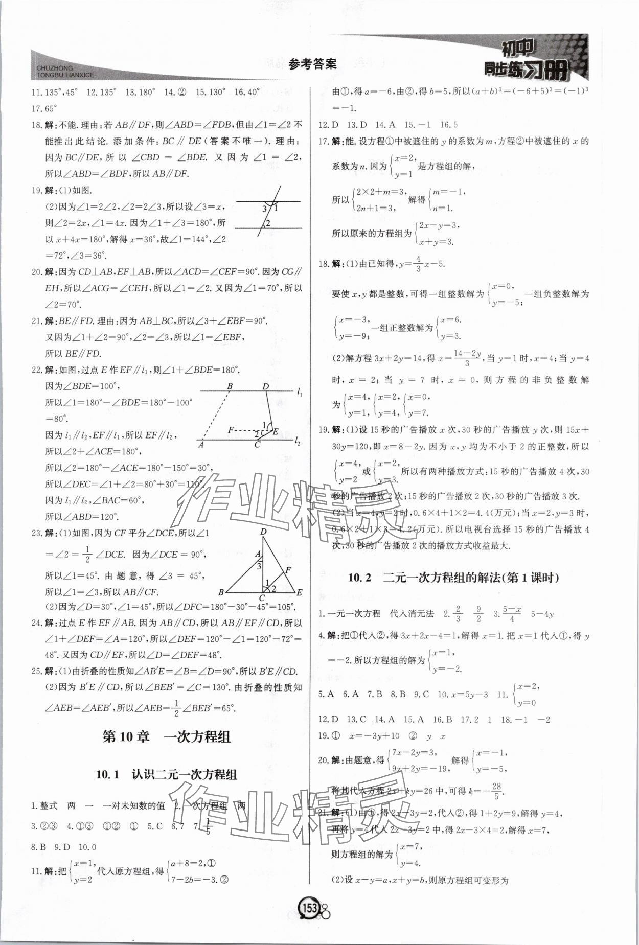 2024年同步練習冊北京教育出版社七年級數學下冊青島版 第5頁