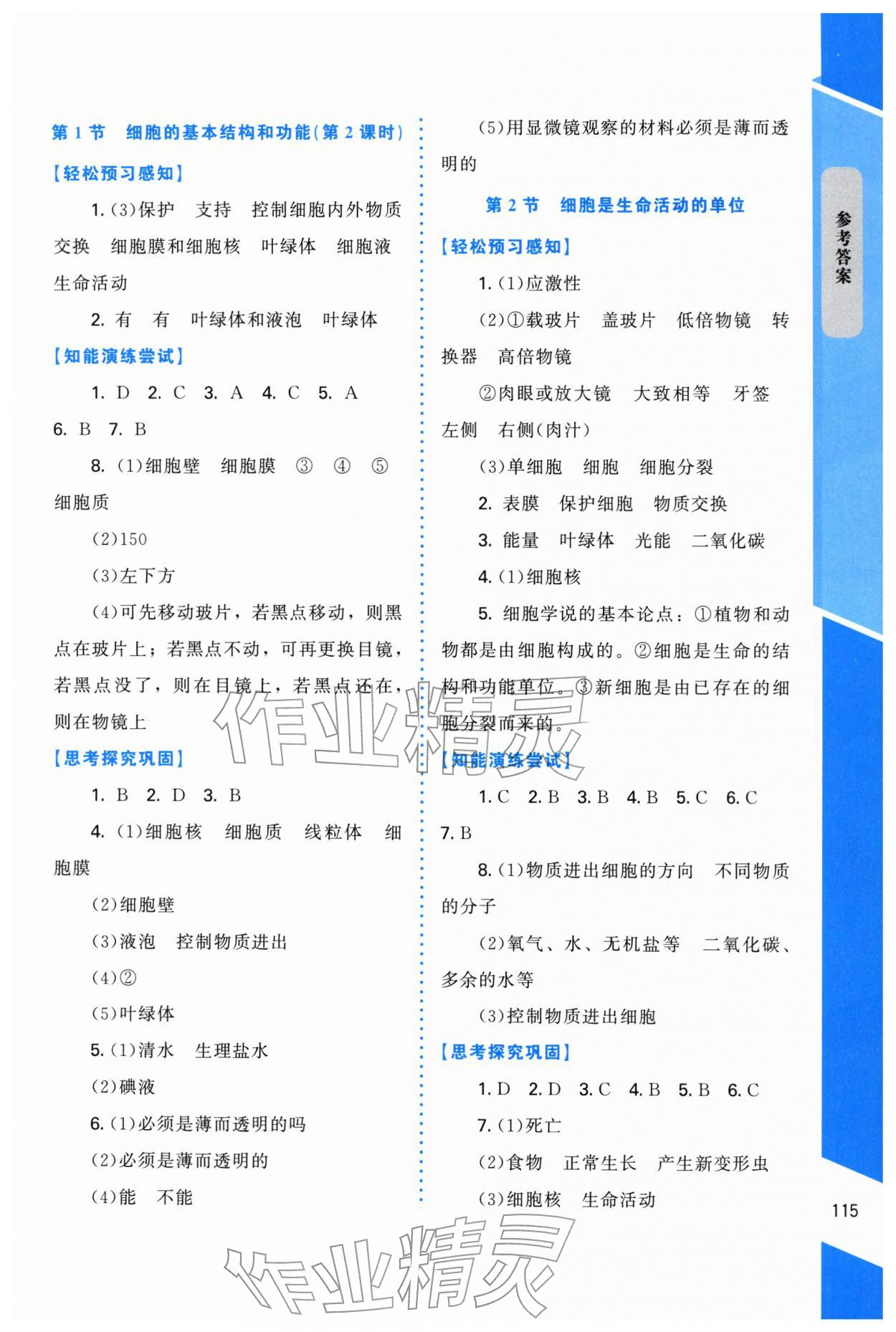 2025年課內課外直通車七年級生物上冊北師大版遼寧專版 第3頁