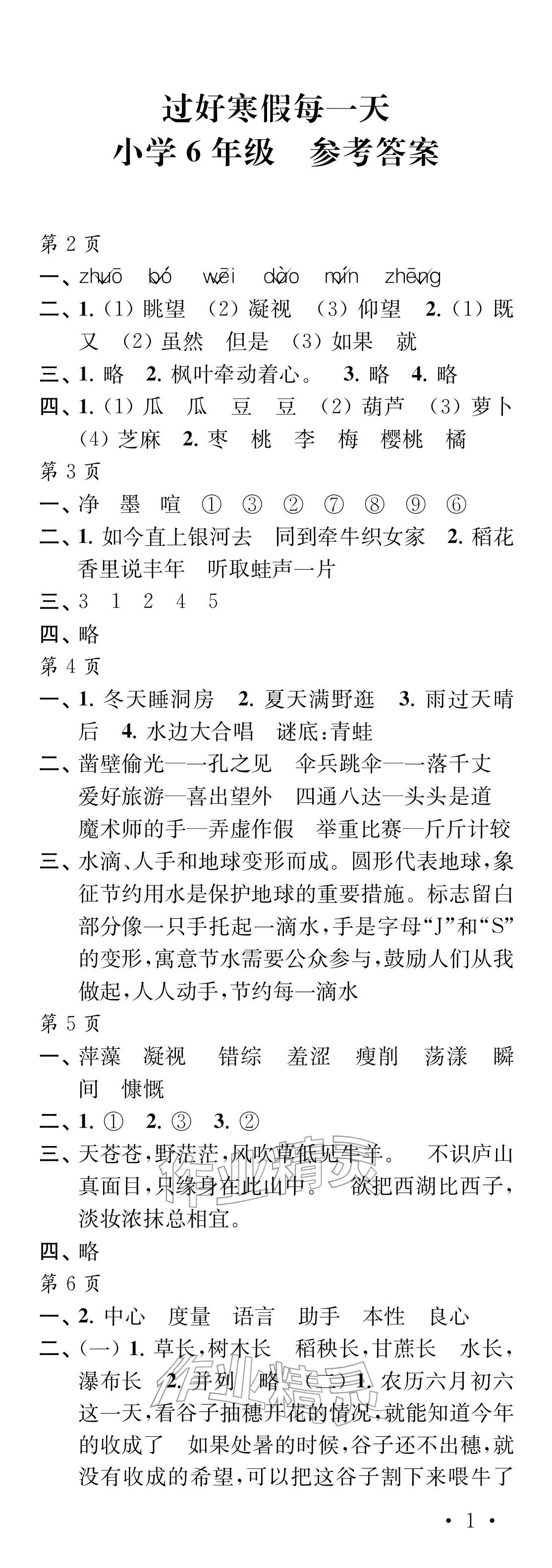 2026年过好寒假每一天六年级&nbsp;参考答案第1页