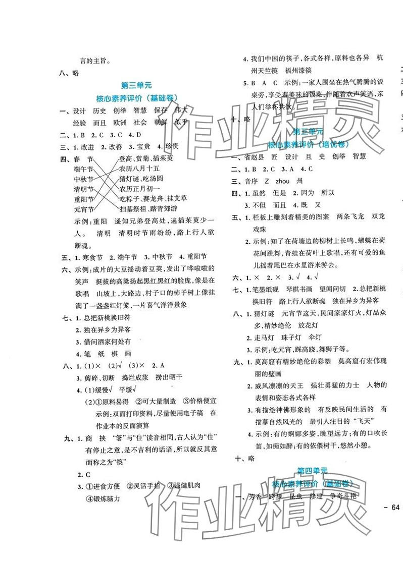 2024年全優(yōu)單元大卷三年級語文下冊人教版重慶專版 第3頁