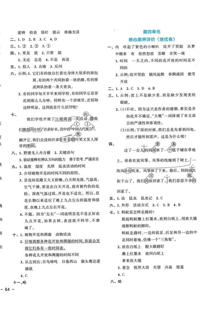2024年全優(yōu)單元大卷三年級語文下冊人教版重慶專版 第4頁