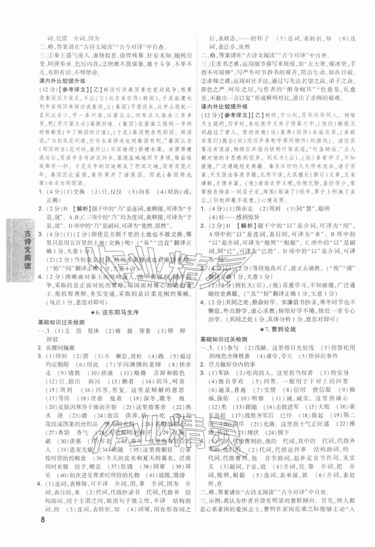 2026年中考面對(duì)面語文陜西專版&nbsp;第10頁