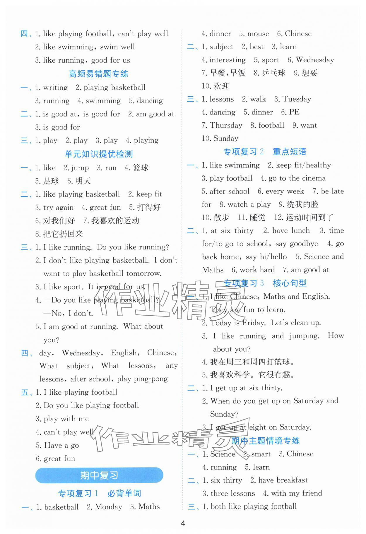 2025年春雨教育默寫高手四年級英語上冊譯林版&nbsp;第4頁