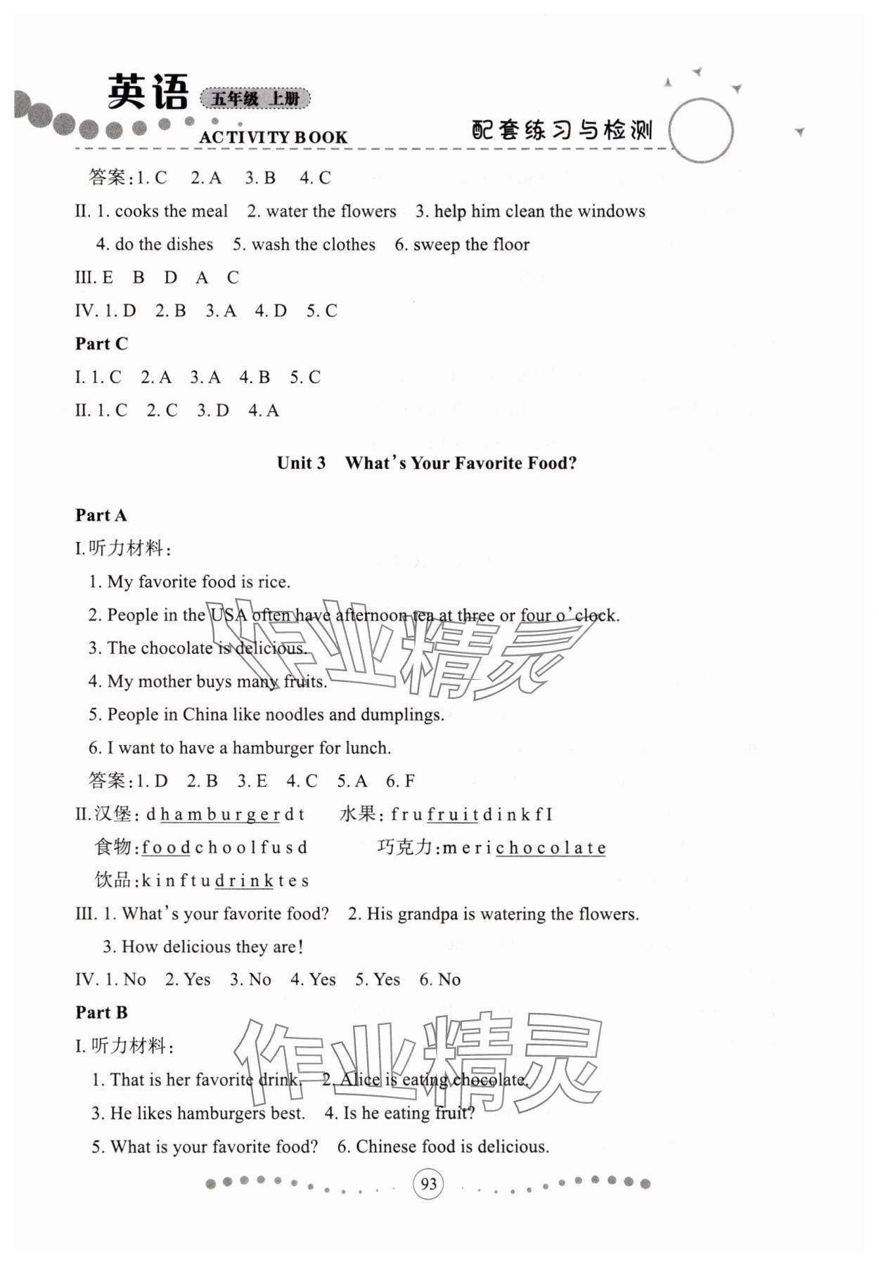 2025年配套练习与检测五年级英语上册陕旅版 第3页