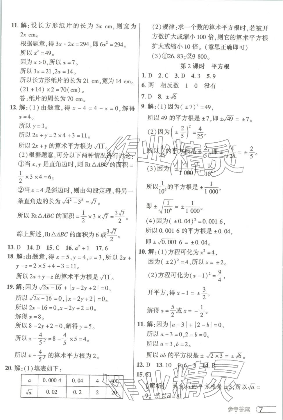 2025年鼎成中考活頁好題八年級數(shù)學(xué)上冊北師大版河南專版&nbsp;第9頁
