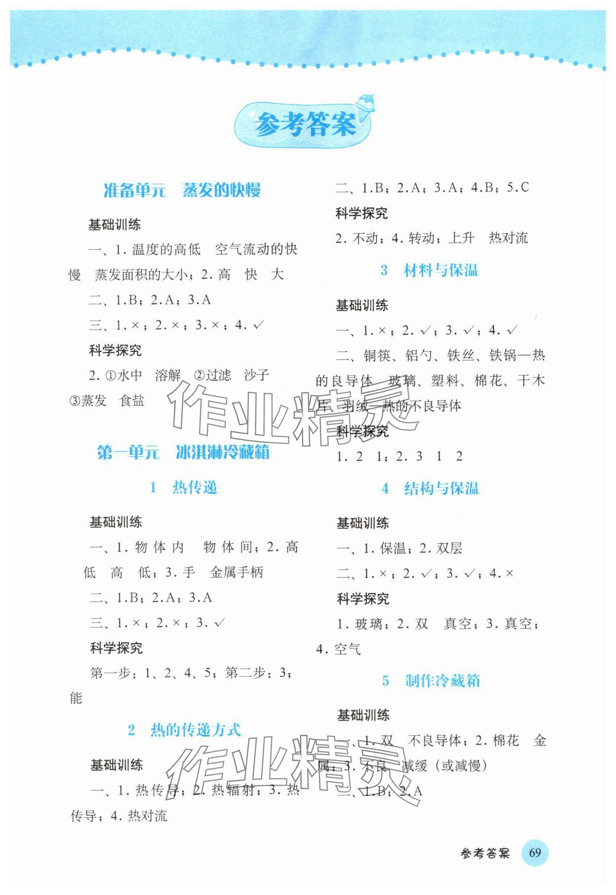 2025年科学探究与训练五年级上册大象版 第1页