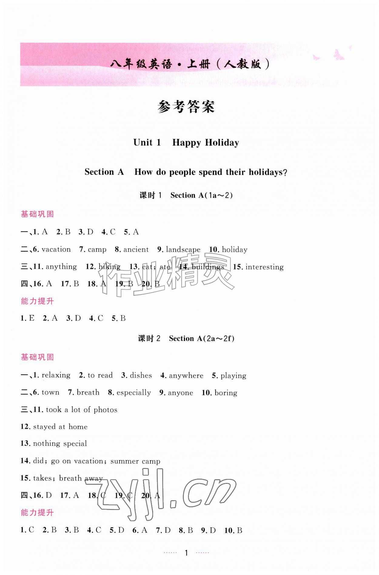2026年三维数字课堂八年级英语上册人教版&nbsp;第1页