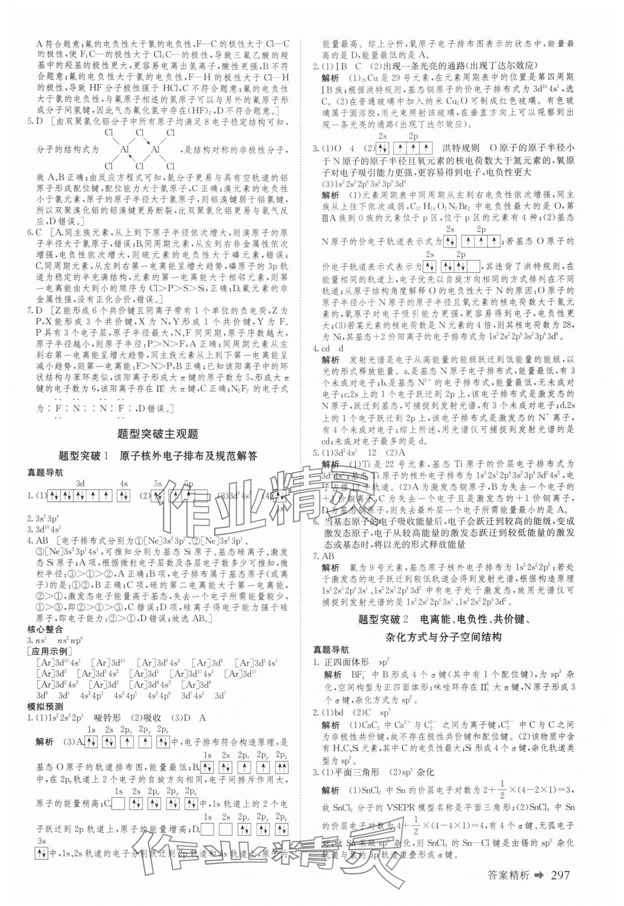 2025年創(chuàng)新設(shè)計(jì)二輪專題復(fù)習(xí)化學(xué) 參考答案第10頁