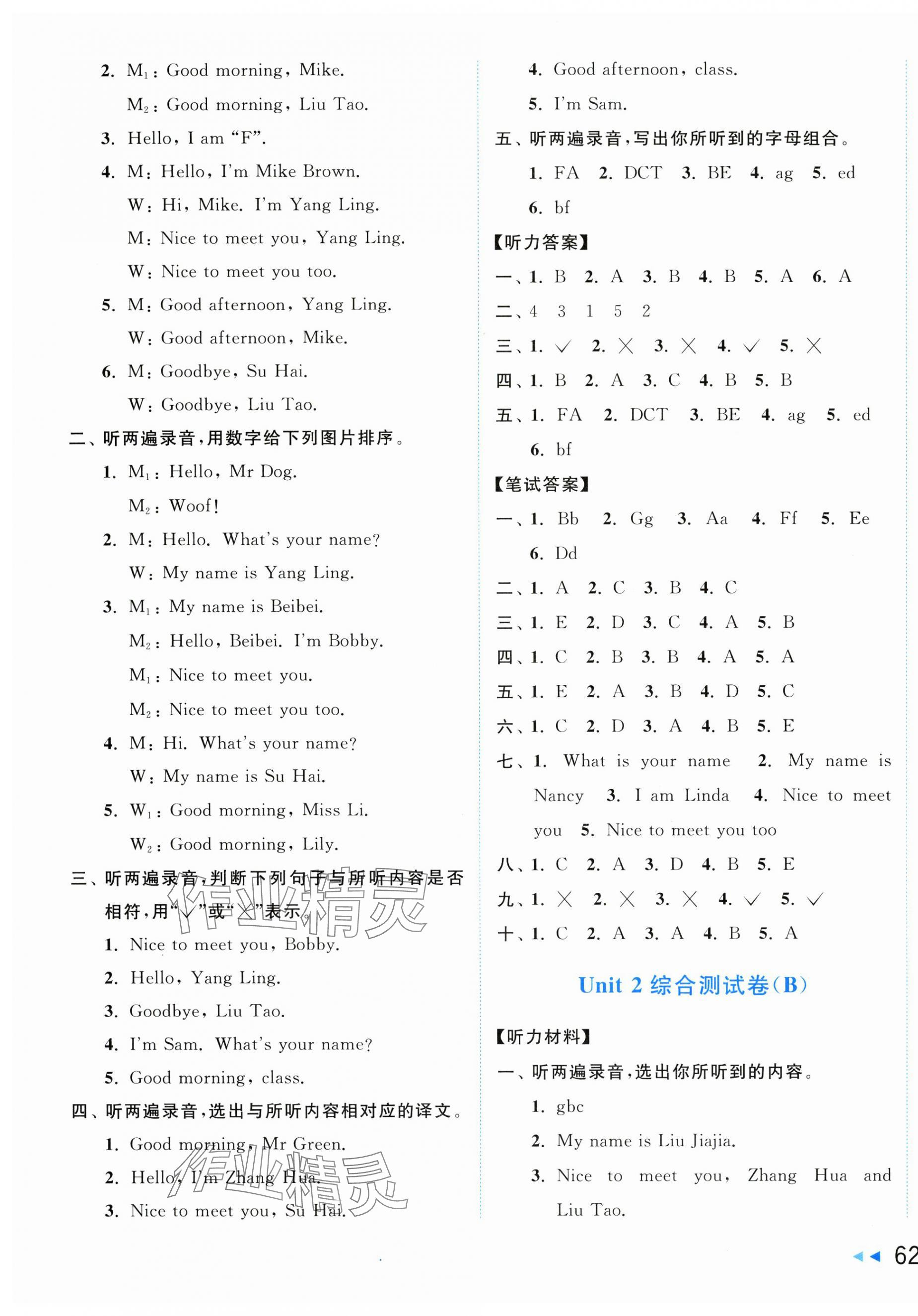 2025年亮點(diǎn)給力大試卷三年級(jí)英語(yǔ)上冊(cè)譯林版 第3頁(yè)