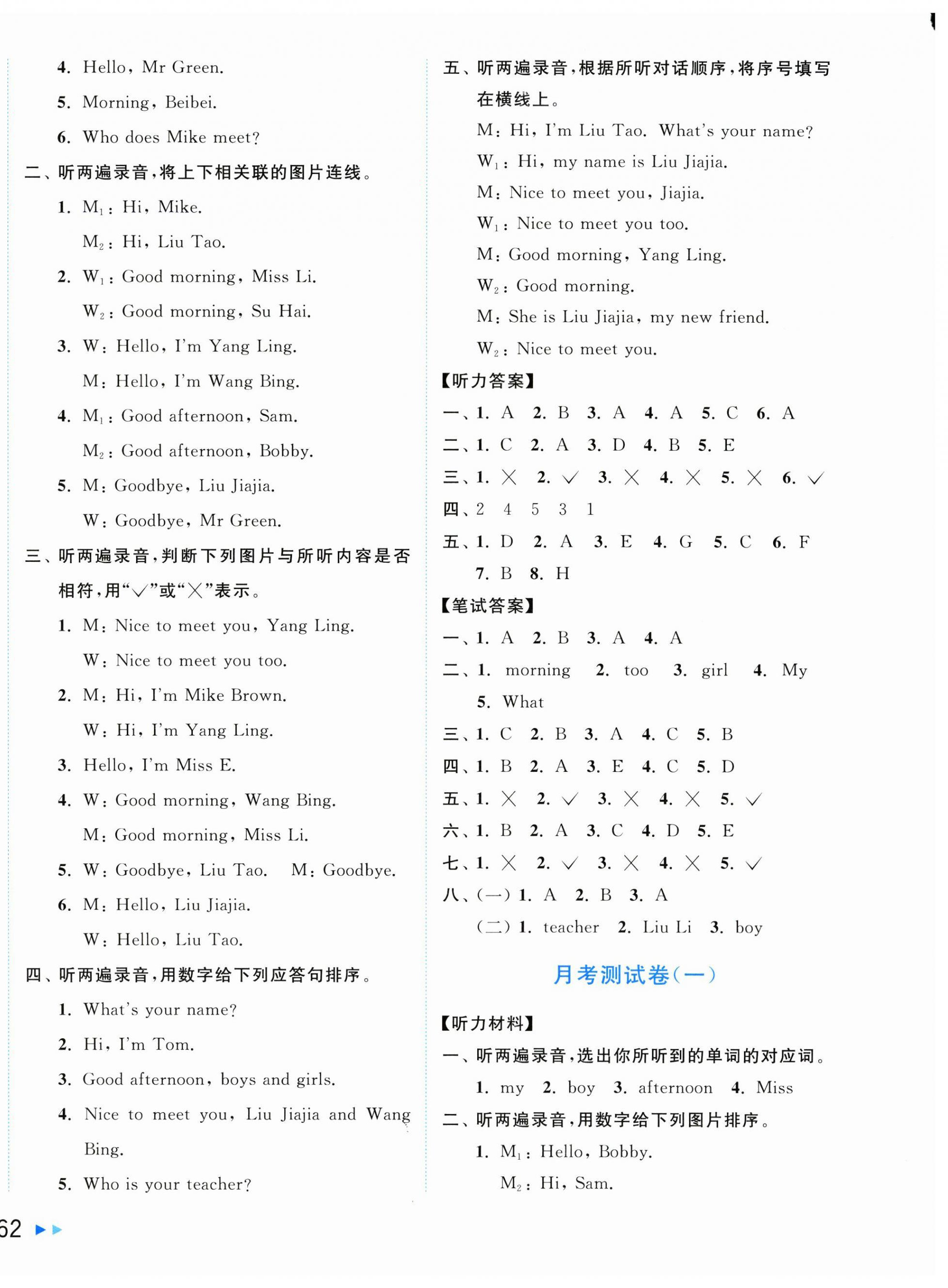 2025年亮點(diǎn)給力大試卷三年級(jí)英語上冊(cè)譯林版 第4頁